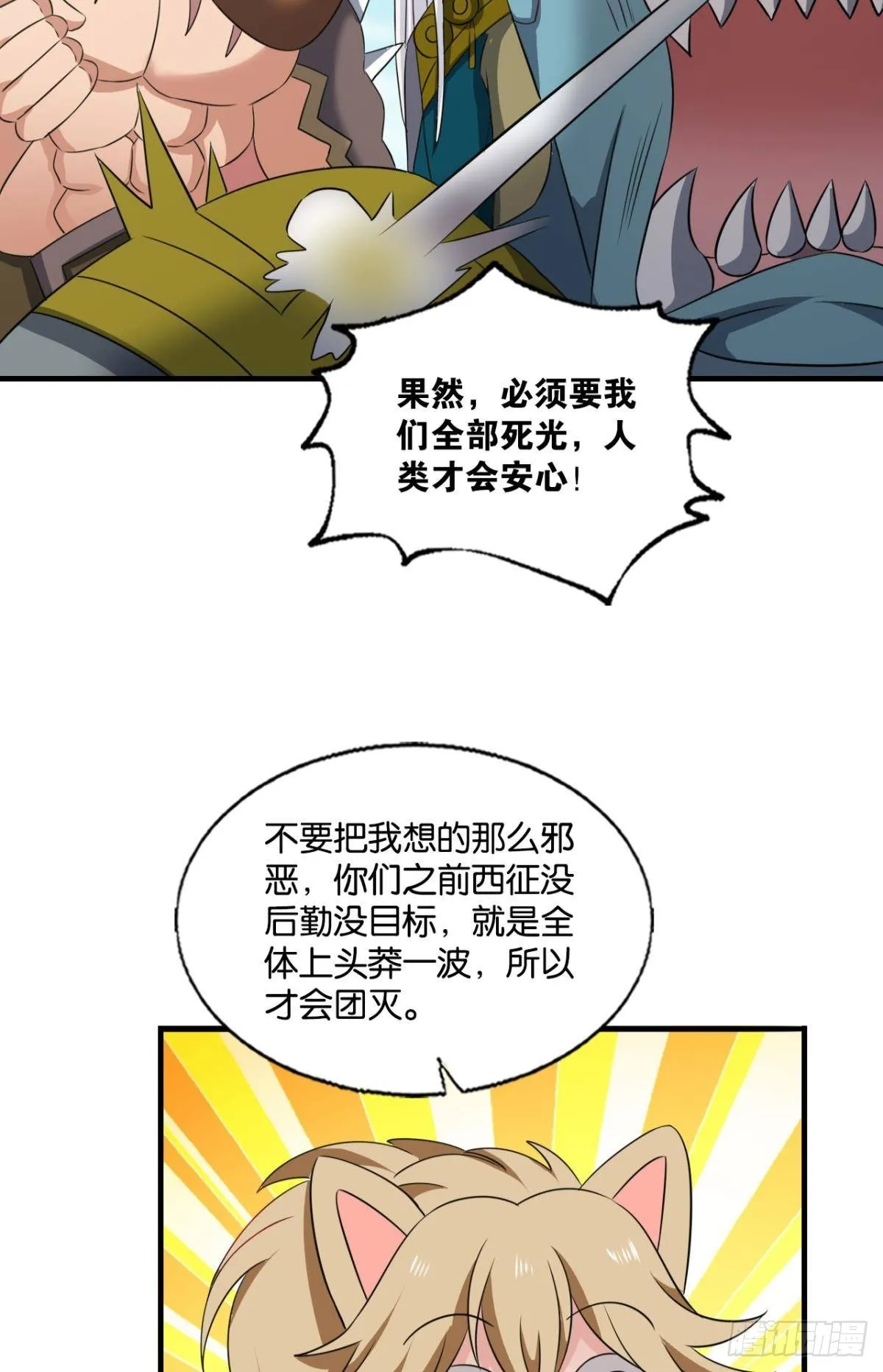 西征！ 第37页