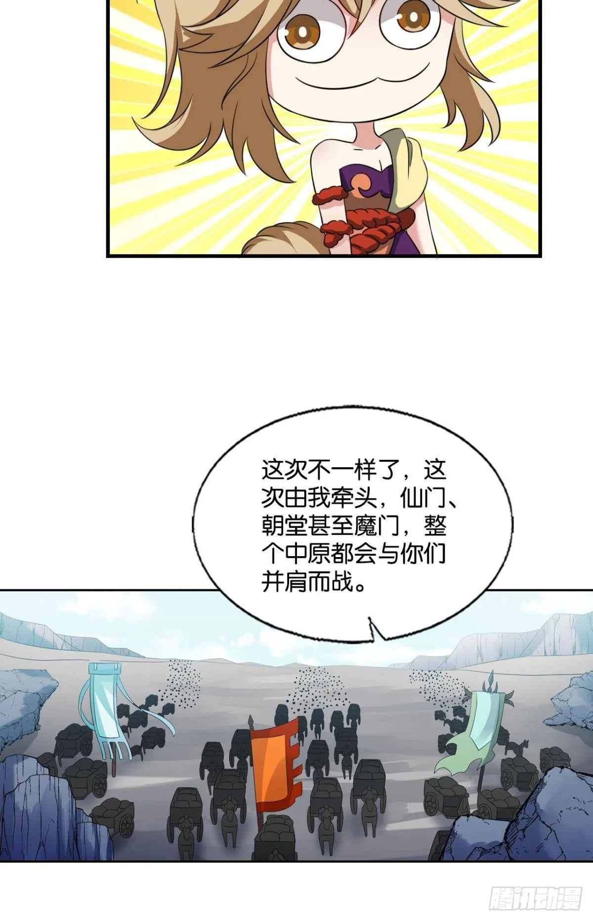 西征！ 第38页