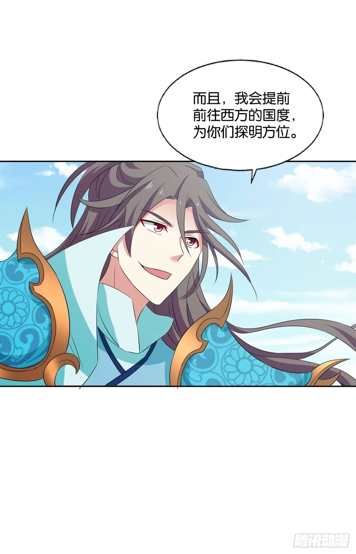 西征！ 第39页