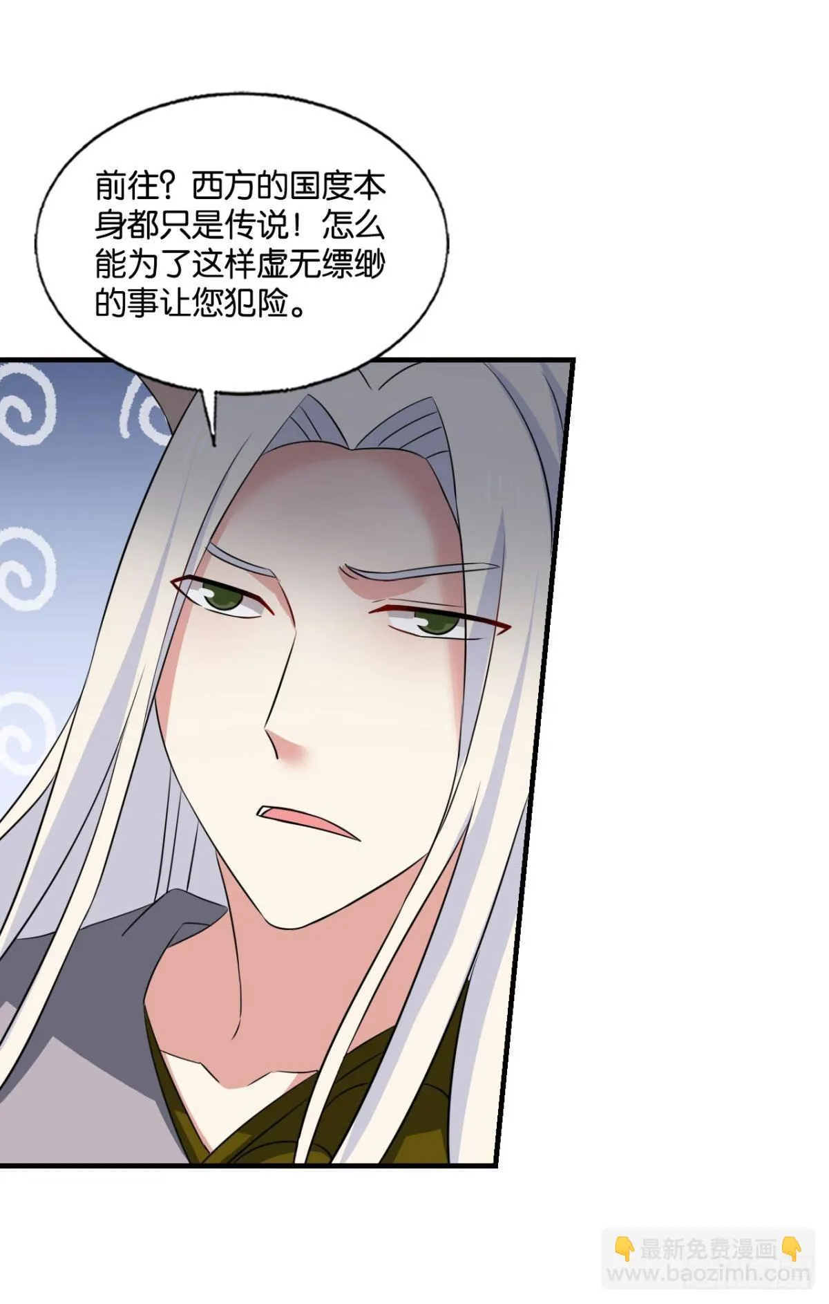 西征！ 第40页