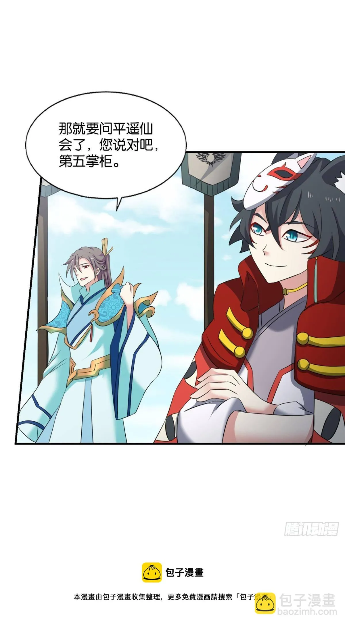 西征！ 第41页