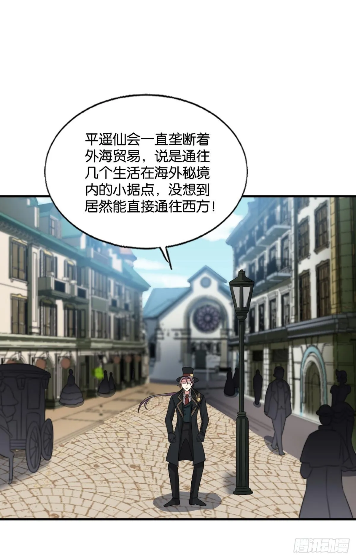 西征！ 第43页
