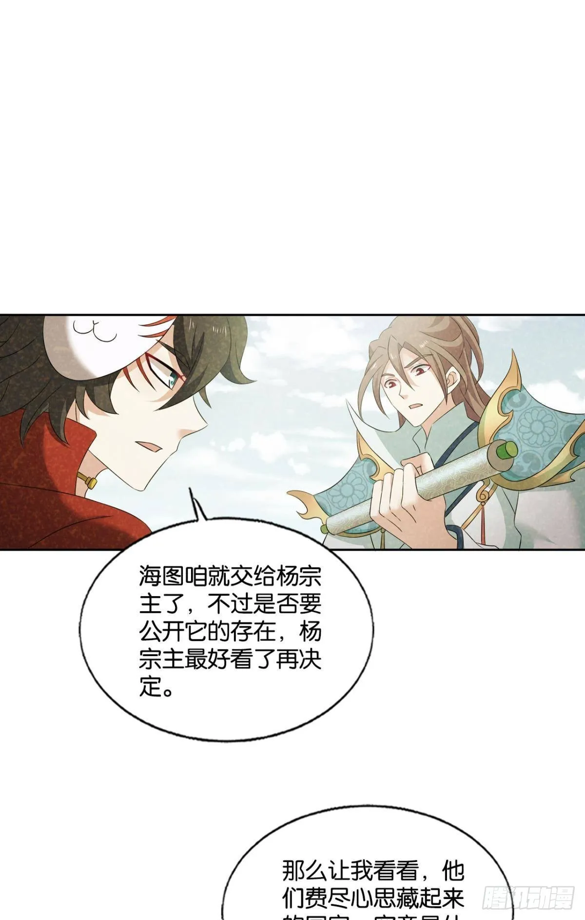 西征！ 第44页