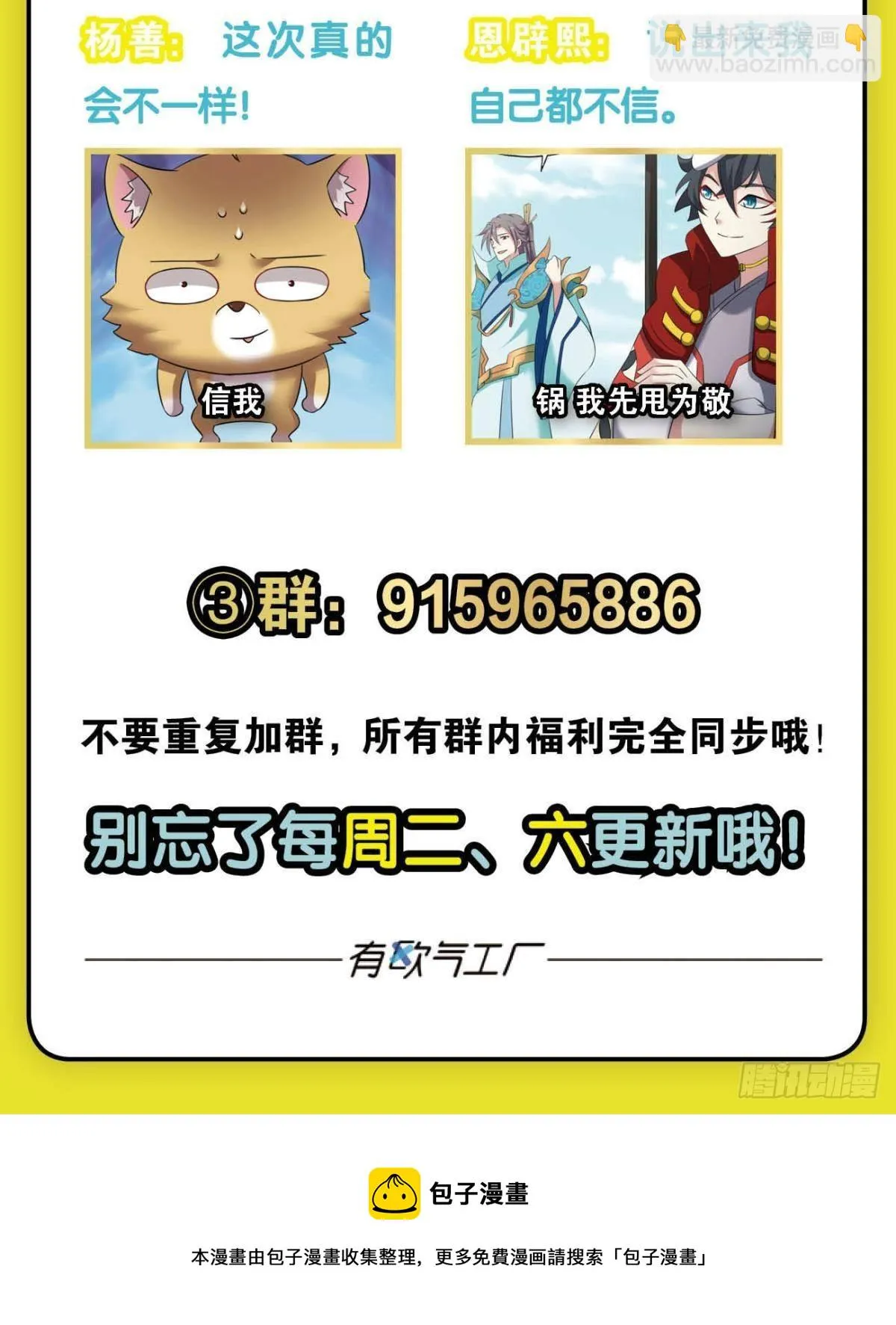 西征！ 第47页