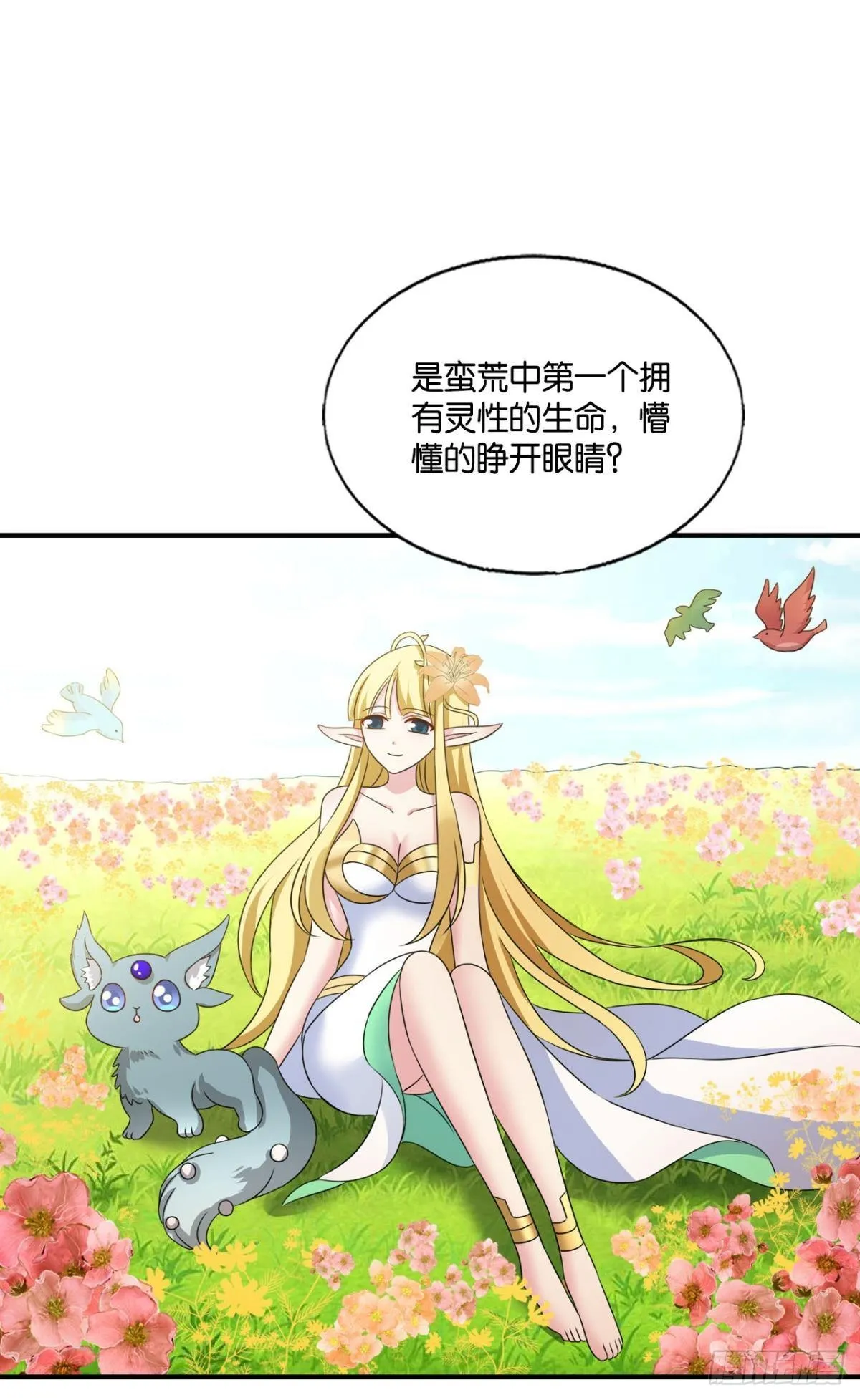 挑剔的美食家 第3页