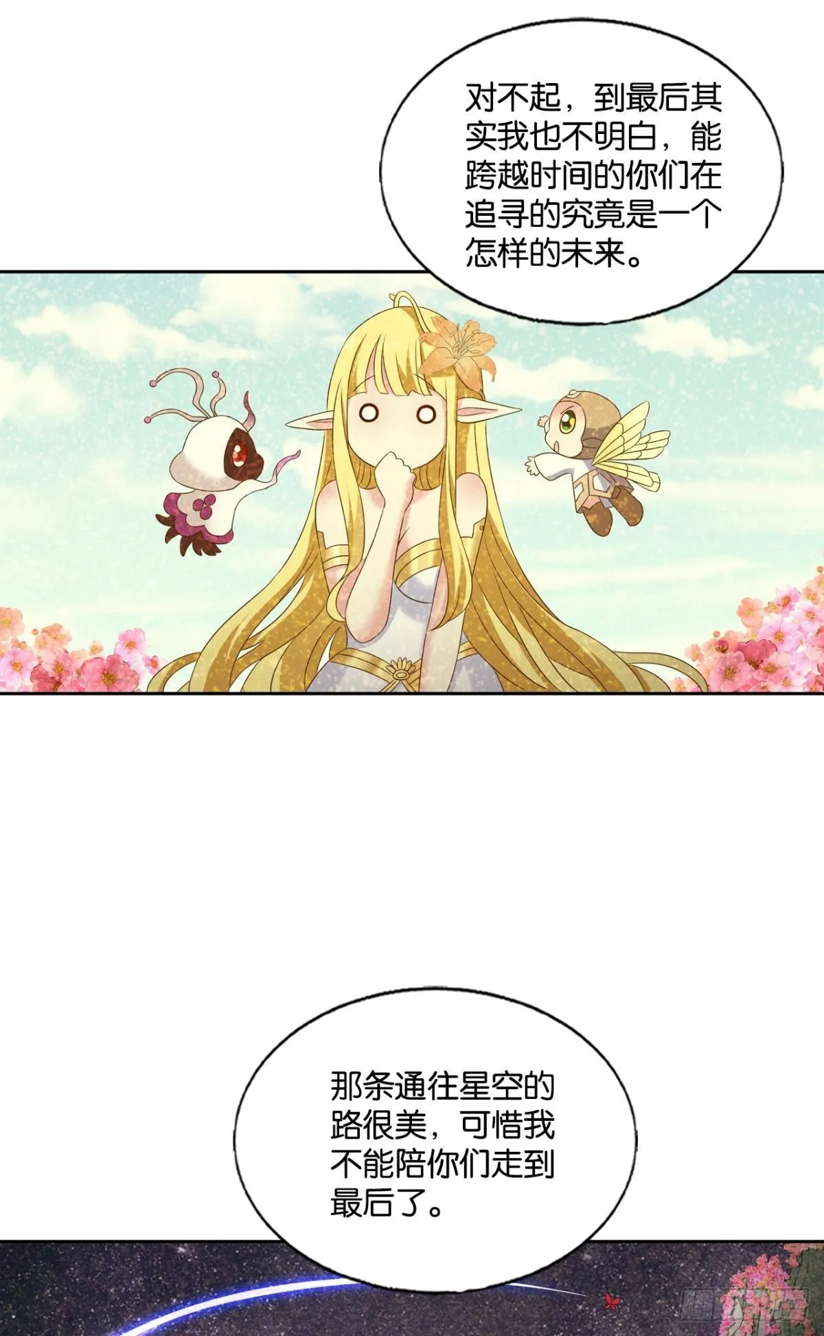 挑剔的美食家 第10页