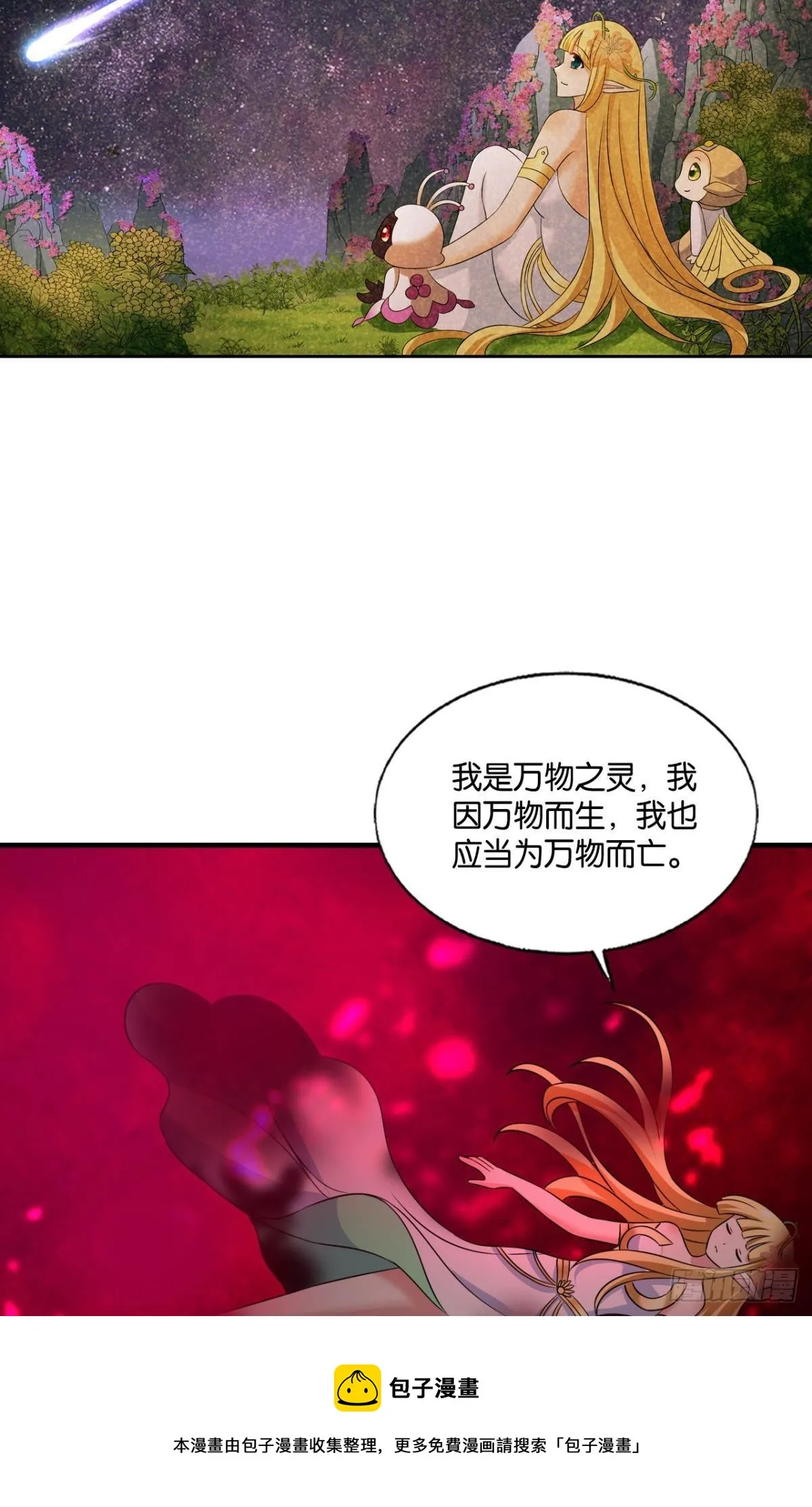 挑剔的美食家 第11页
