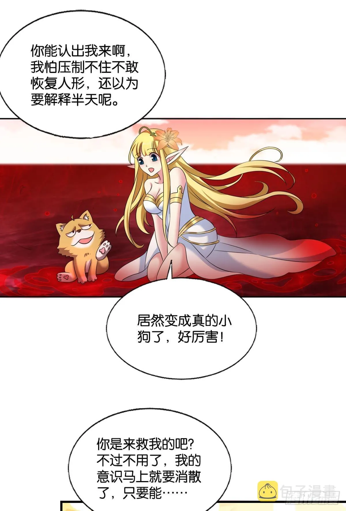 挑剔的美食家 第15页