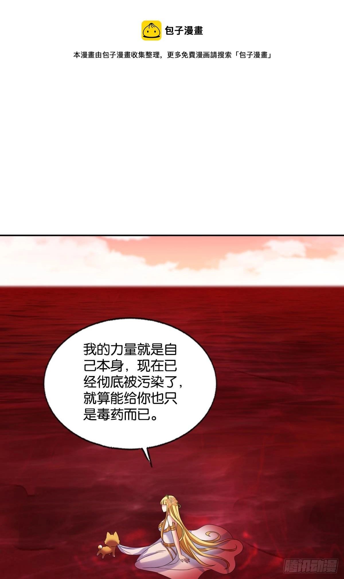 挑剔的美食家 第21页