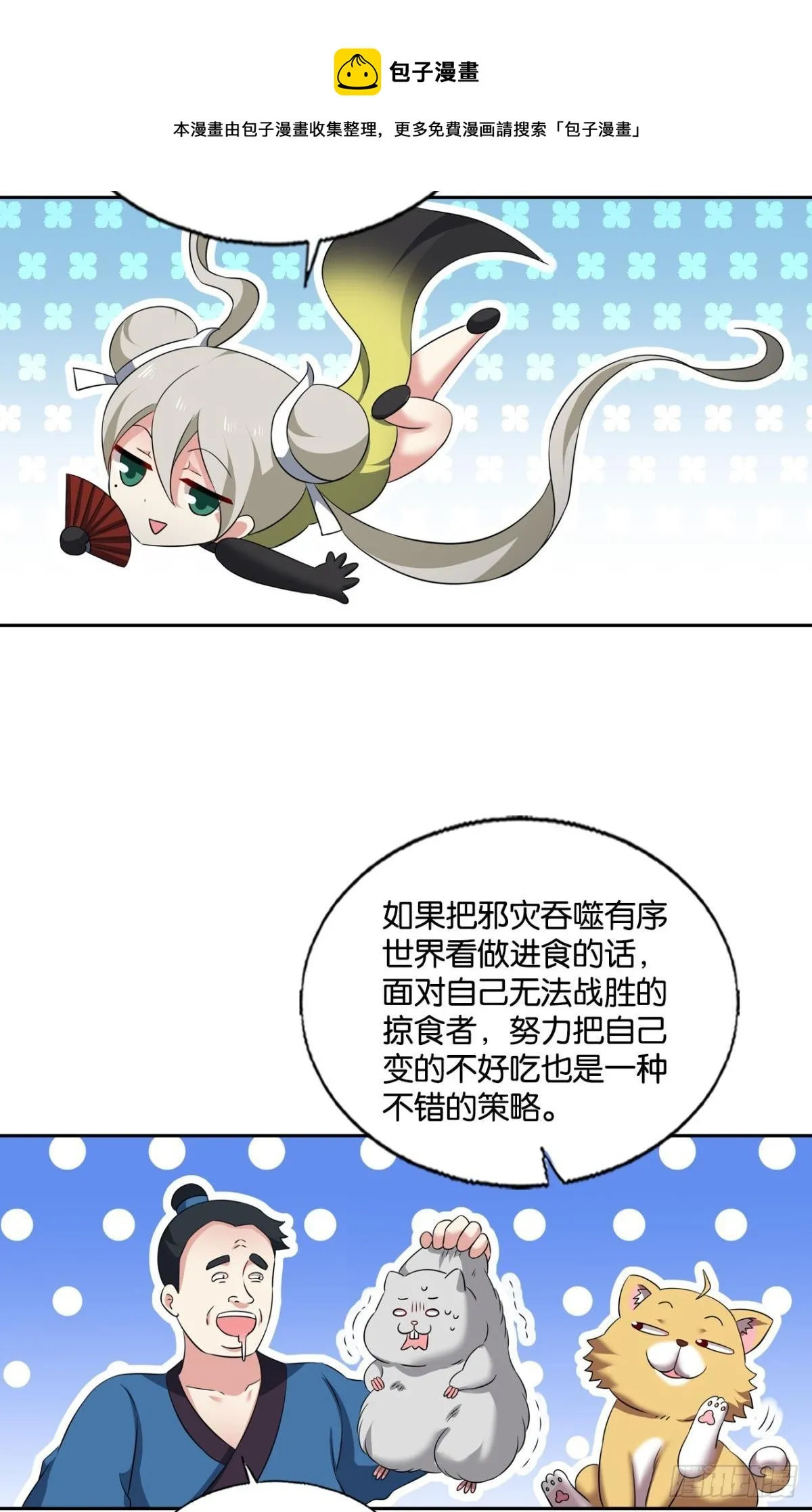 挑剔的美食家 第31页