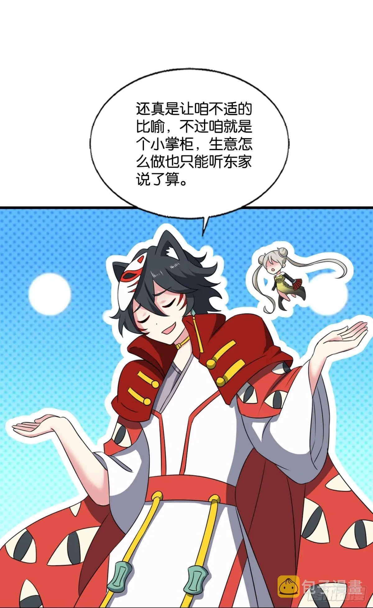 挑剔的美食家 第35页