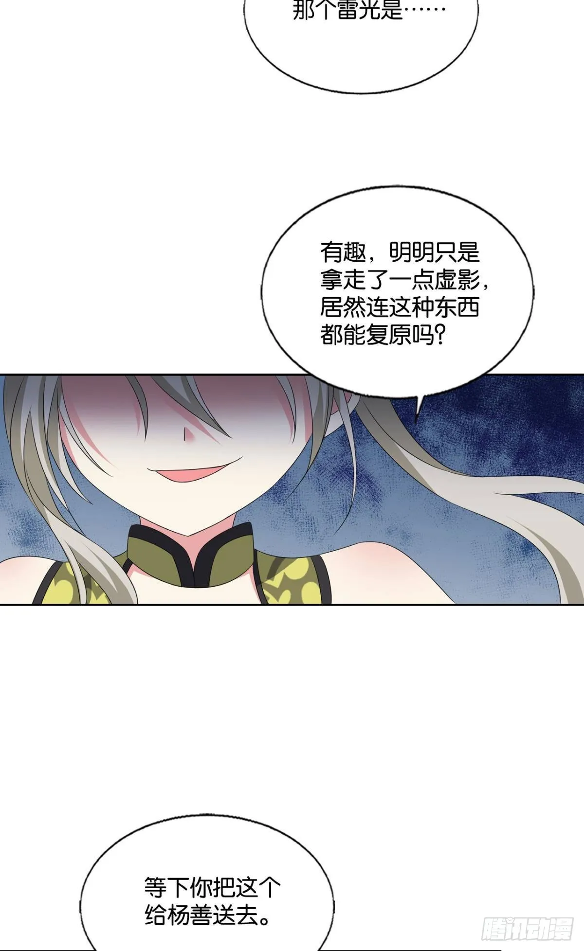 挑剔的美食家 第37页