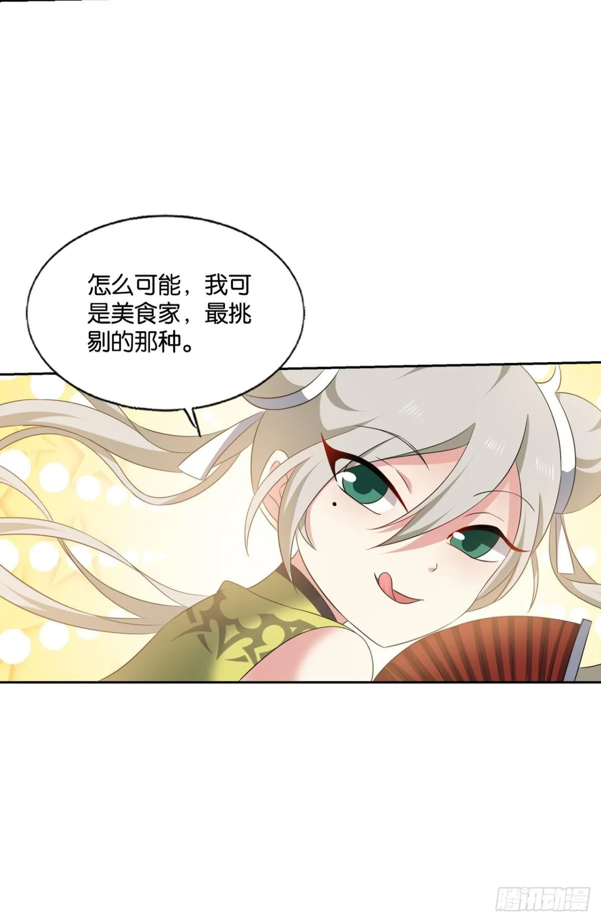 挑剔的美食家 第46页