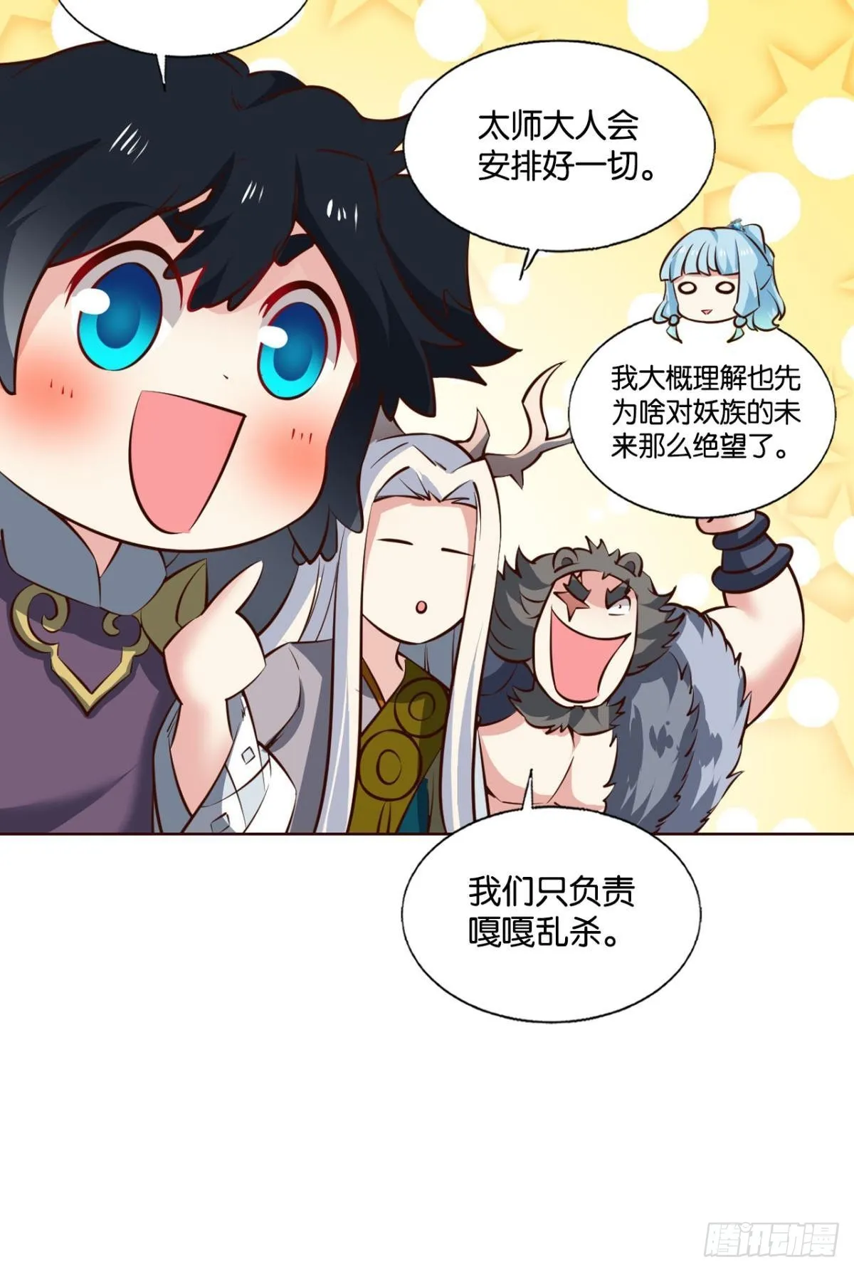 公款旅游 第8页
