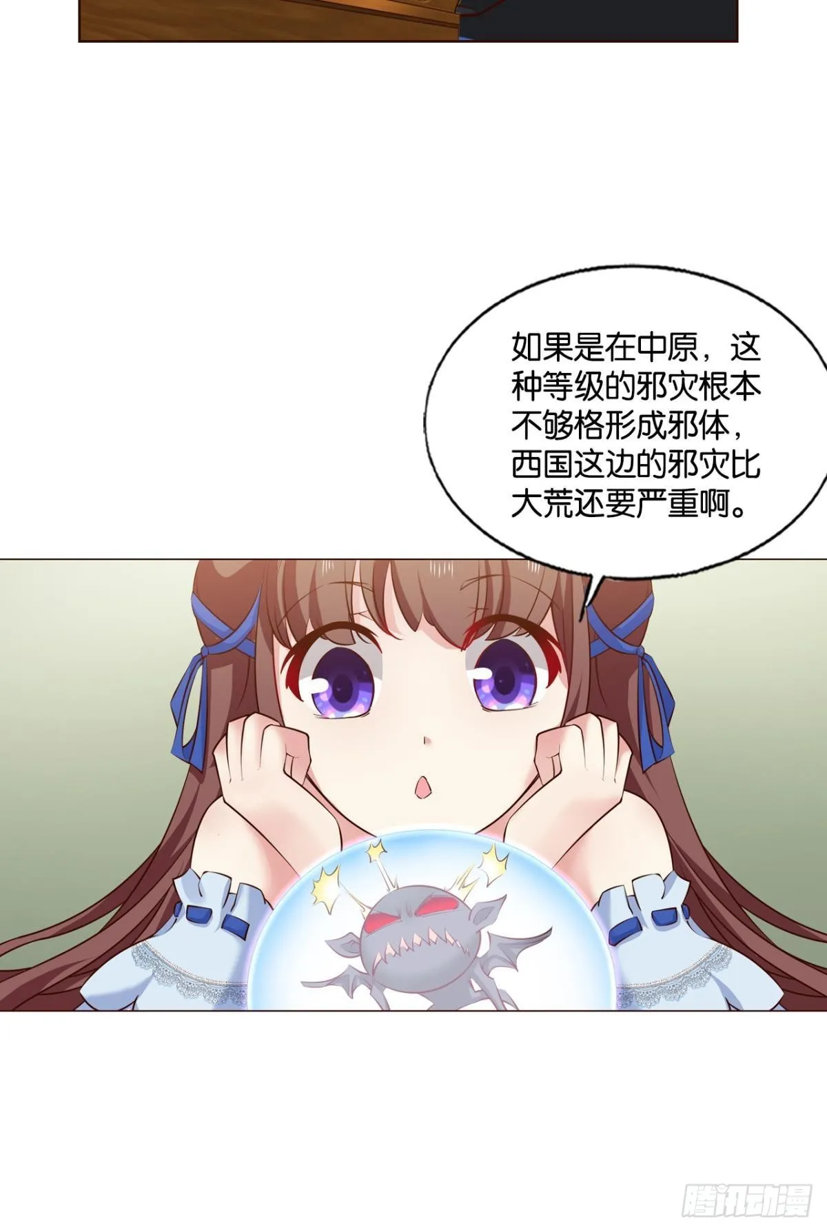 听说你们这无仙无魔？ 第10页