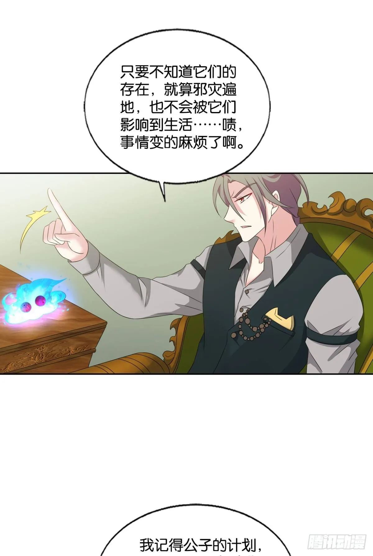听说你们这无仙无魔？ 第11页