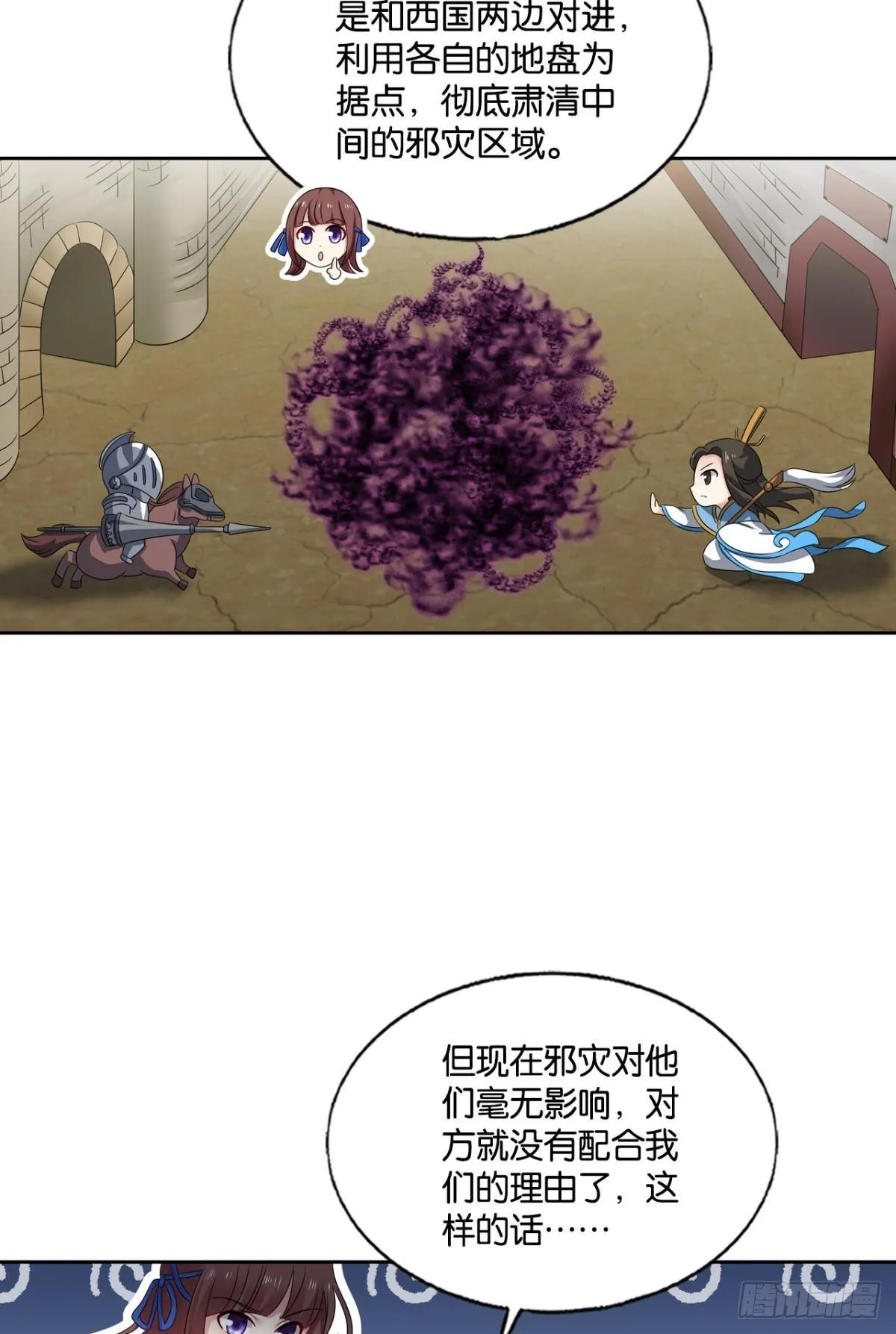 听说你们这无仙无魔？ 第12页