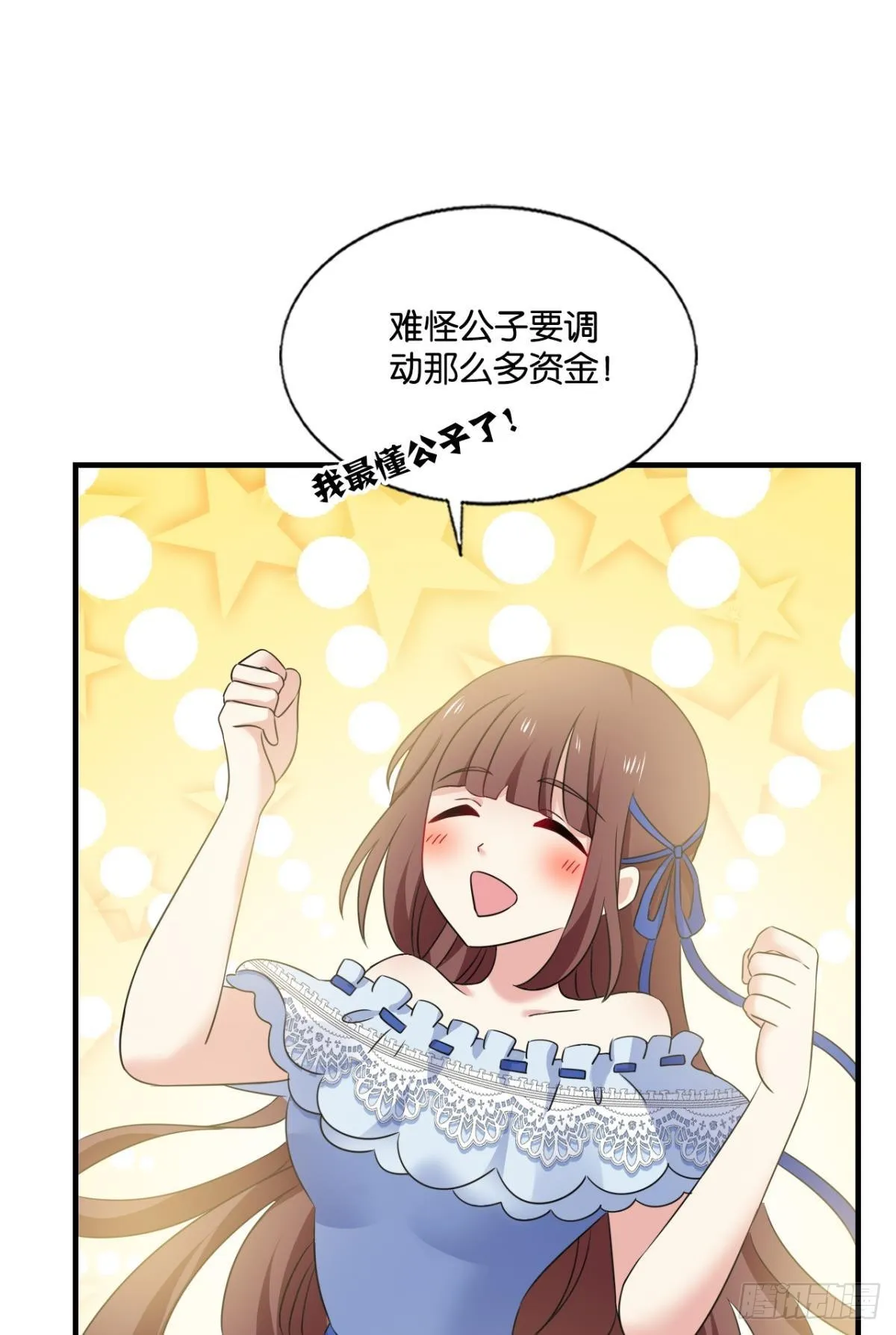 听说你们这无仙无魔？ 第16页