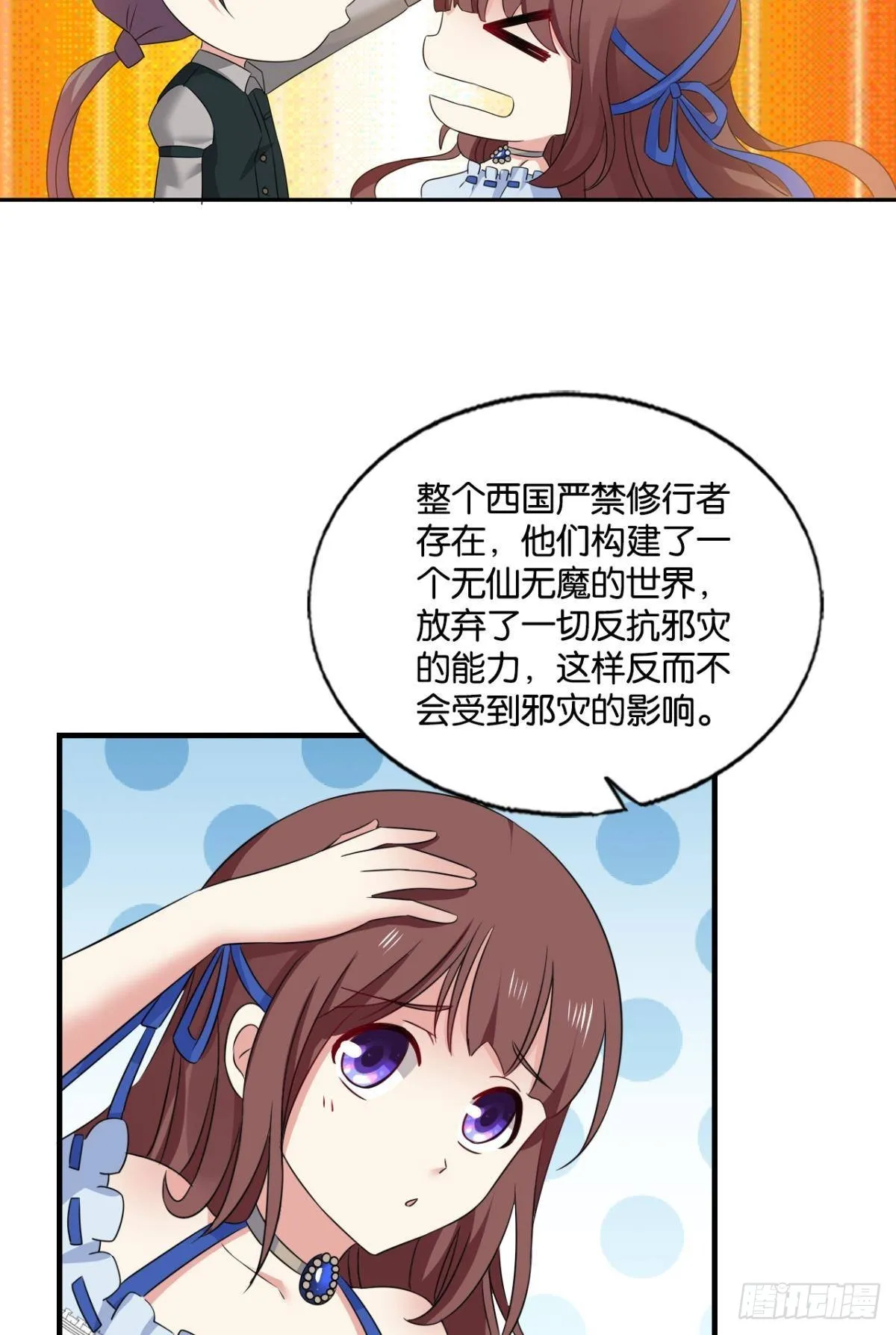 听说你们这无仙无魔？ 第18页