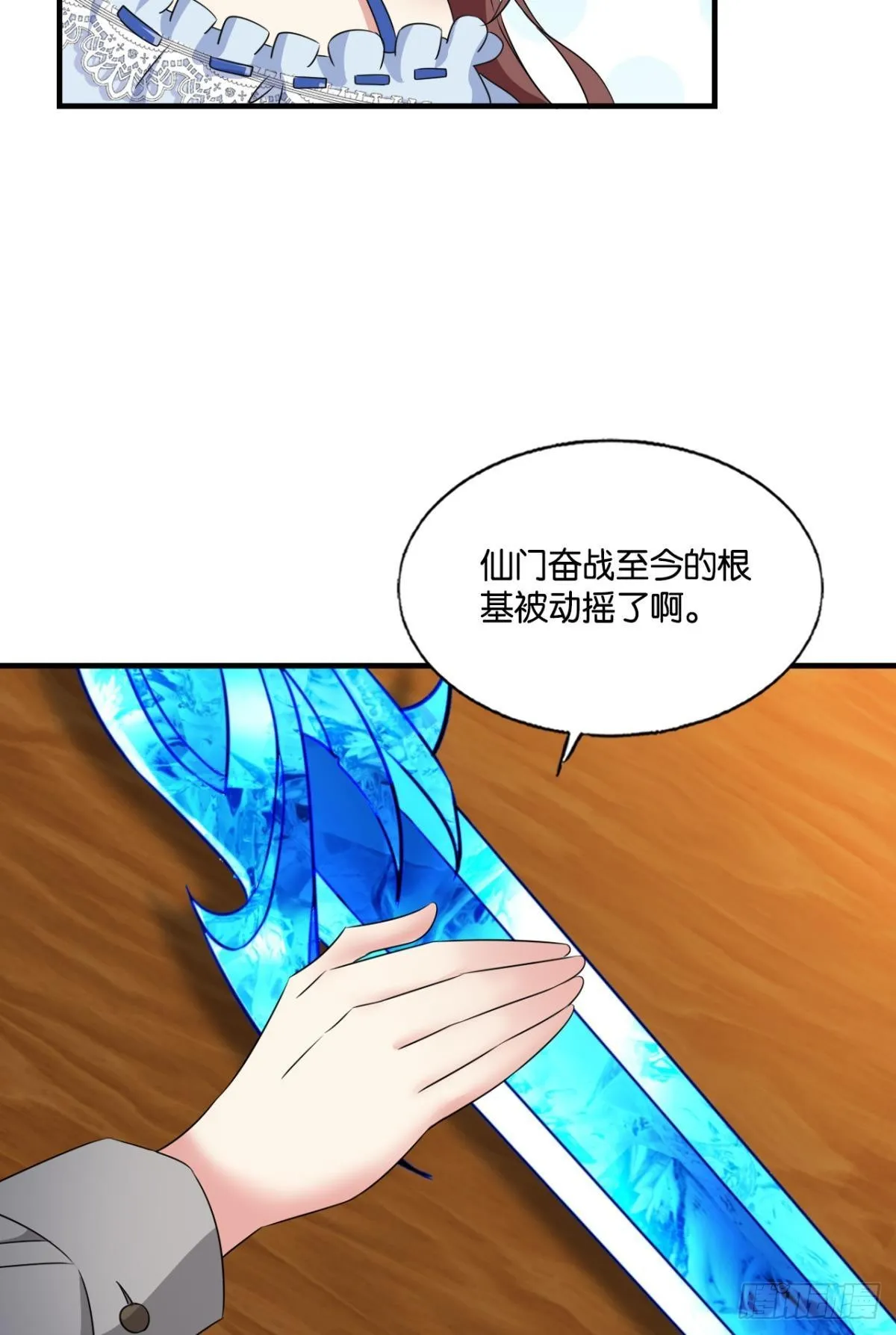 听说你们这无仙无魔？ 第19页
