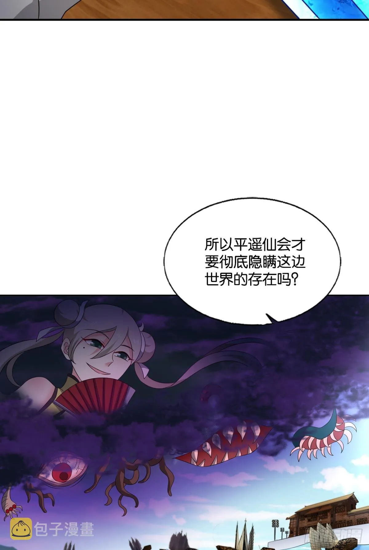听说你们这无仙无魔？ 第20页