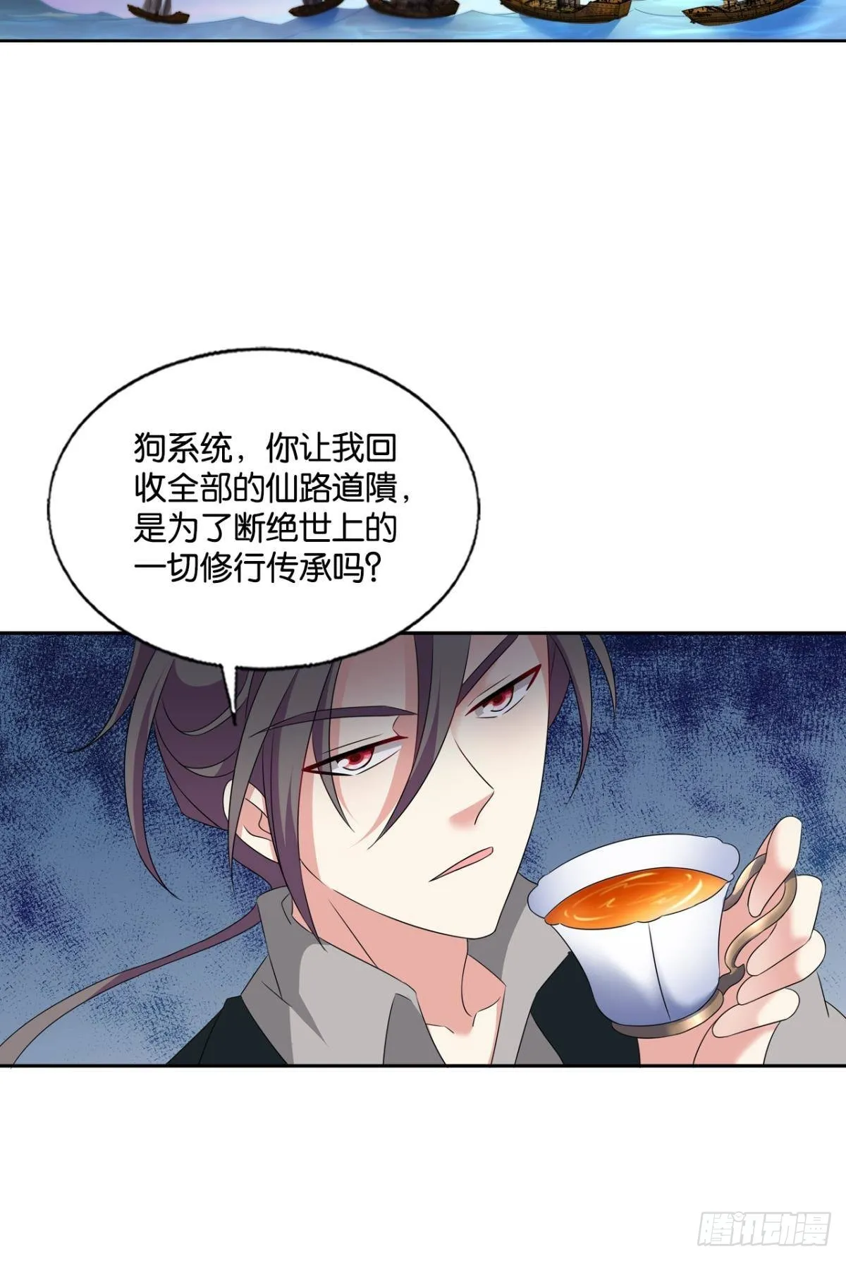 听说你们这无仙无魔？ 第21页