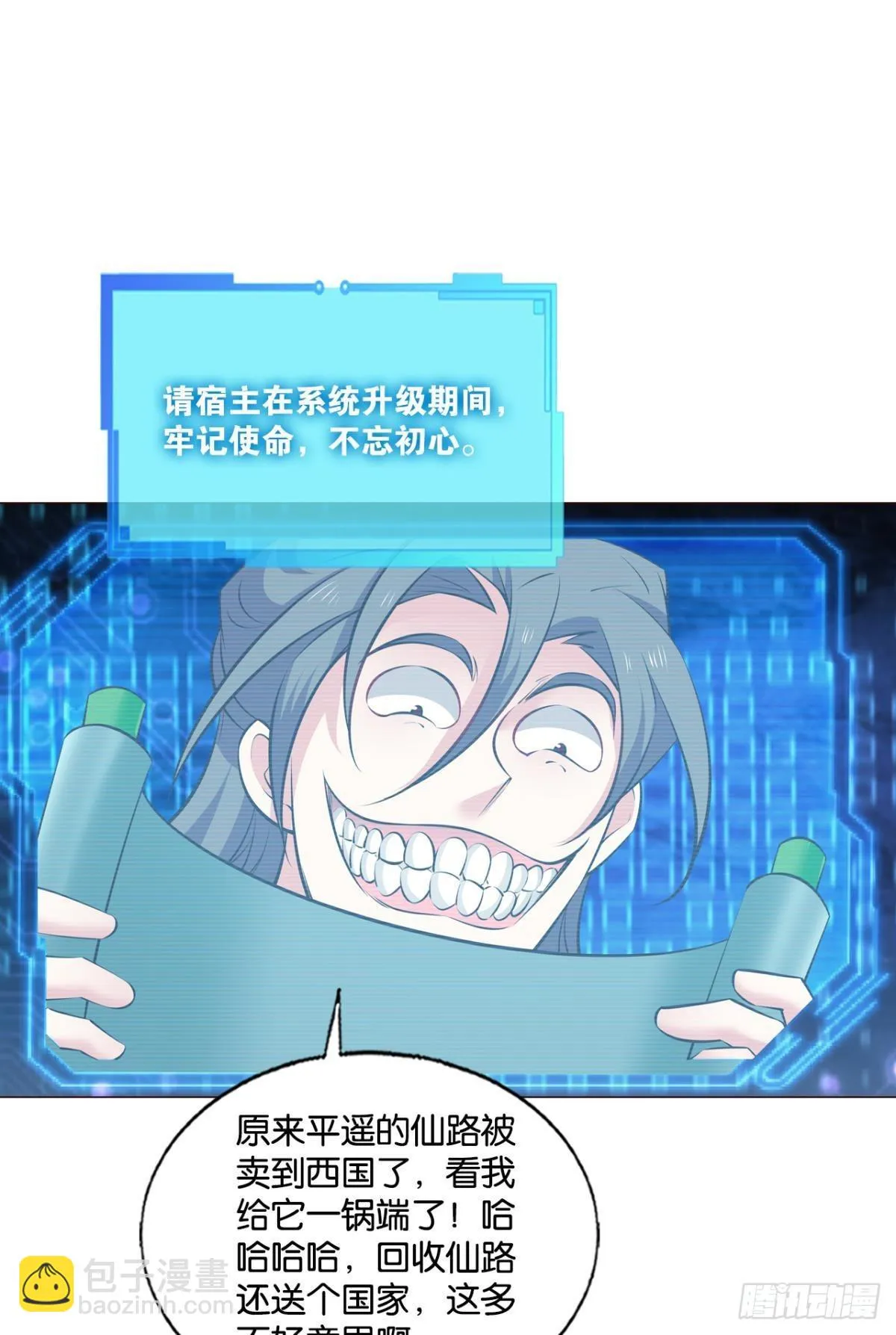 听说你们这无仙无魔？ 第23页