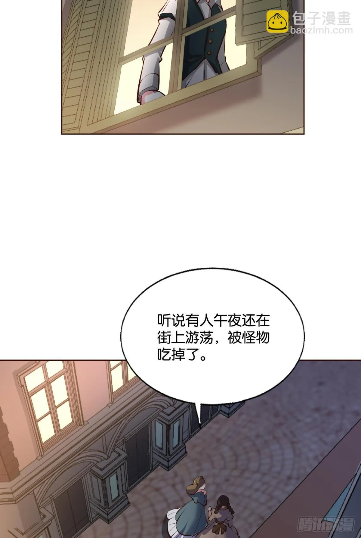 听说你们这无仙无魔？ 第27页