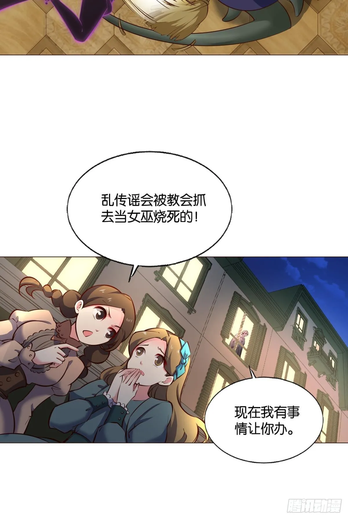 听说你们这无仙无魔？ 第29页