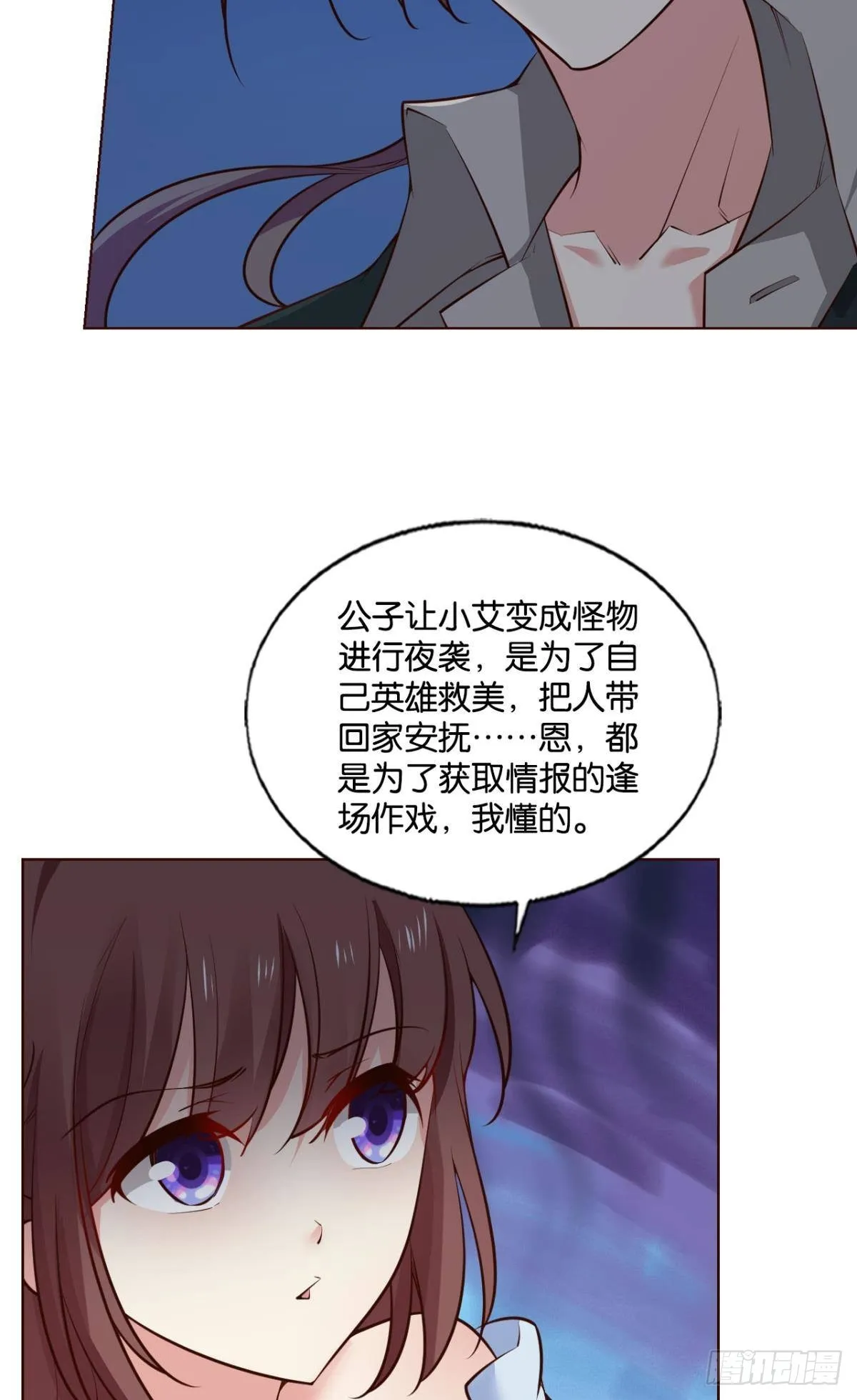 隐藏的修行者 第5页