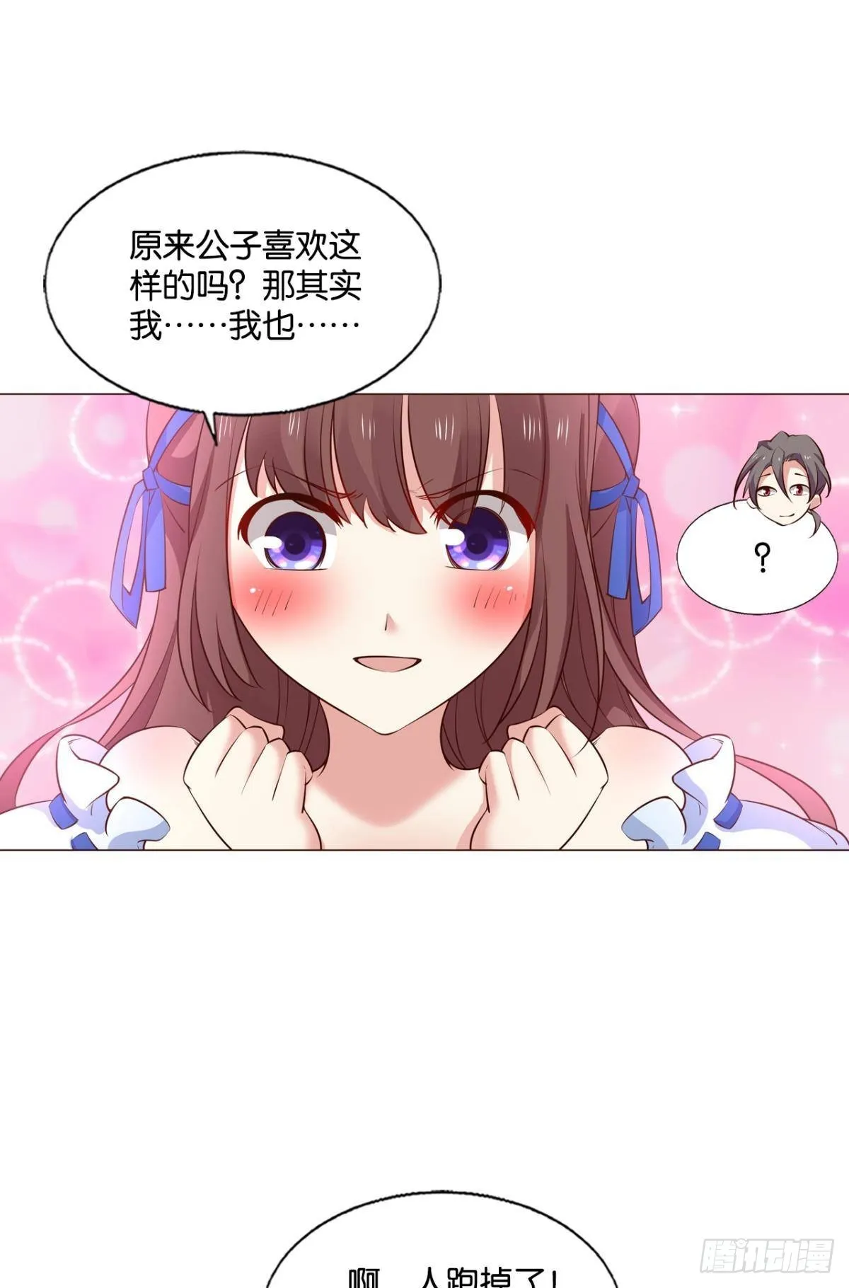 隐藏的修行者 第9页