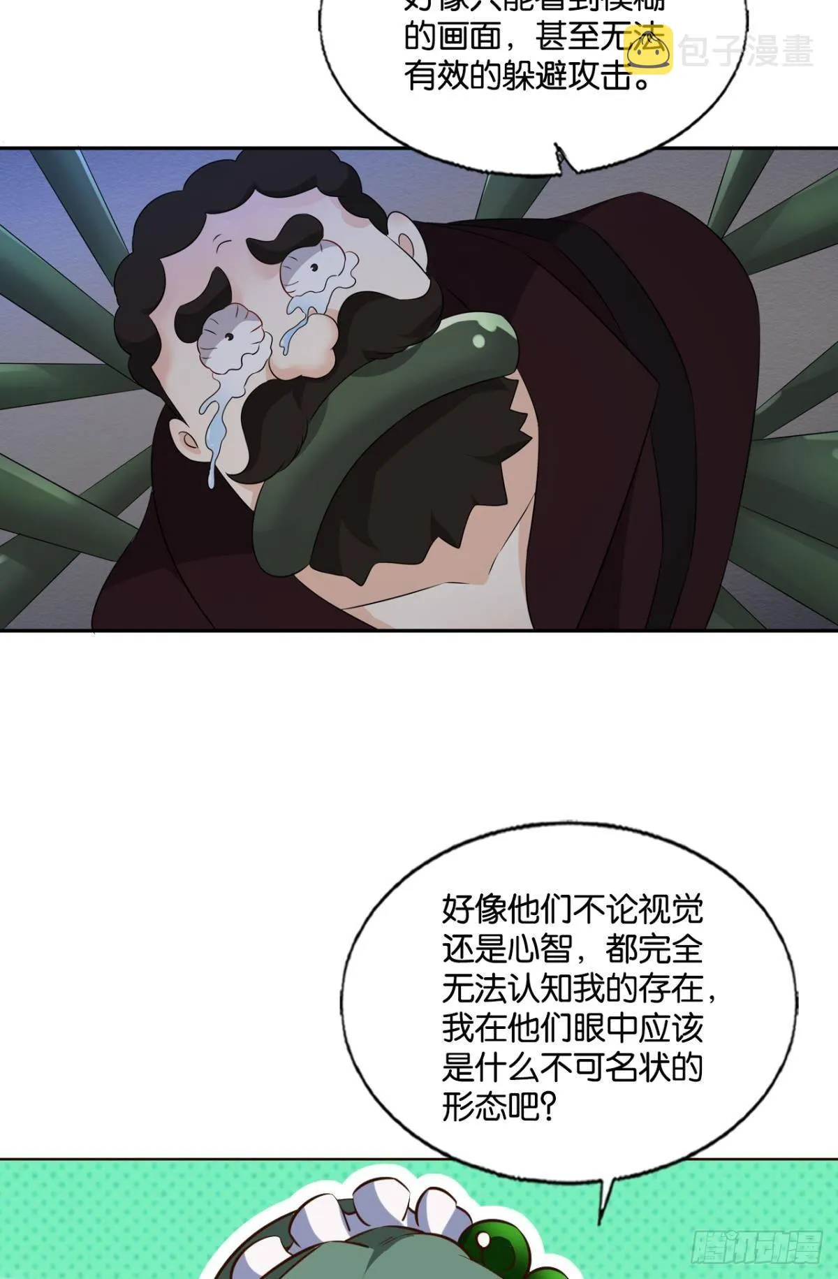 隐藏的修行者 第17页