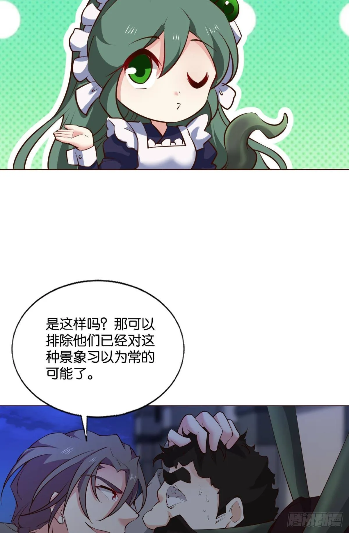 隐藏的修行者 第18页