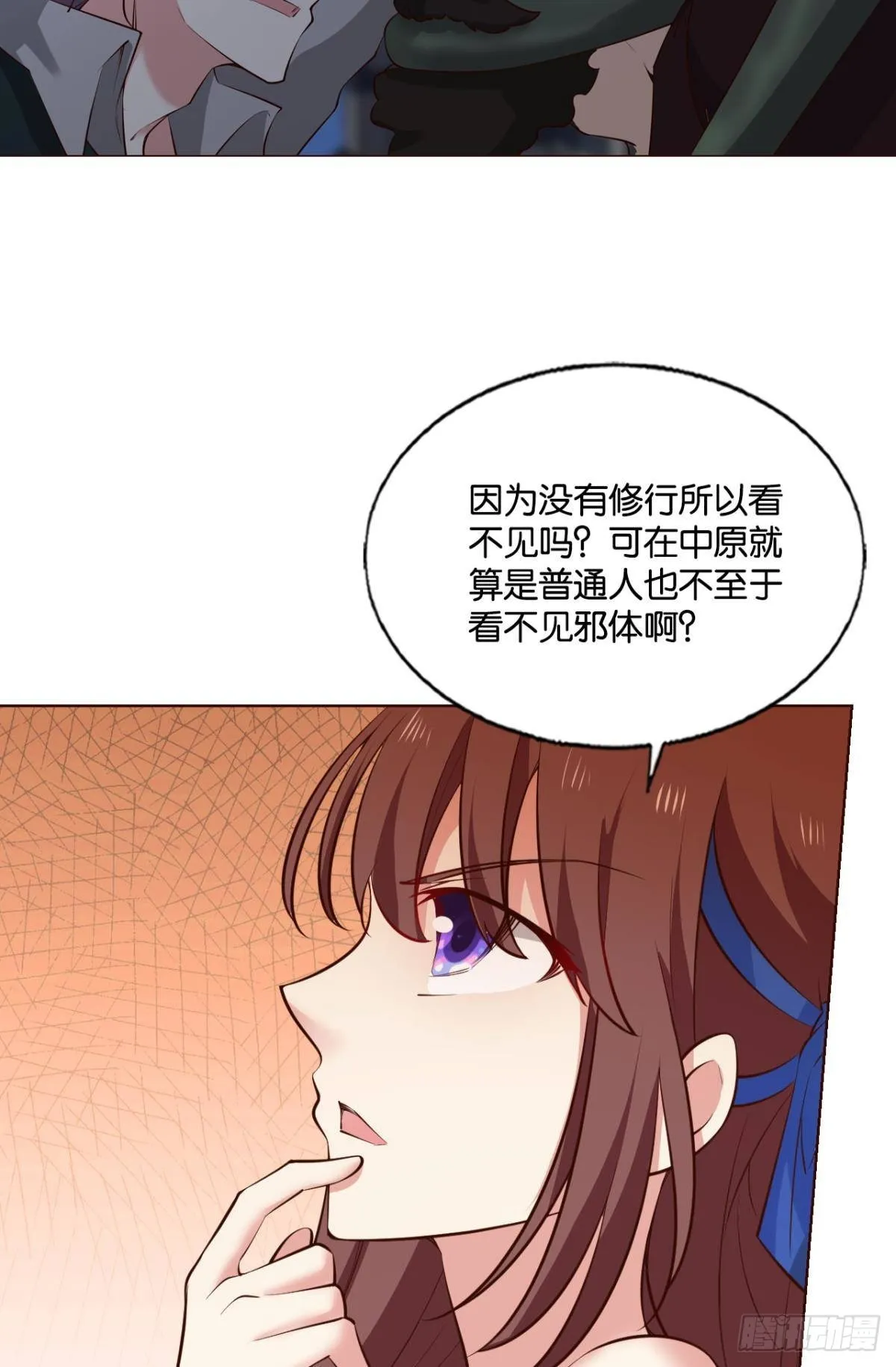 隐藏的修行者 第19页