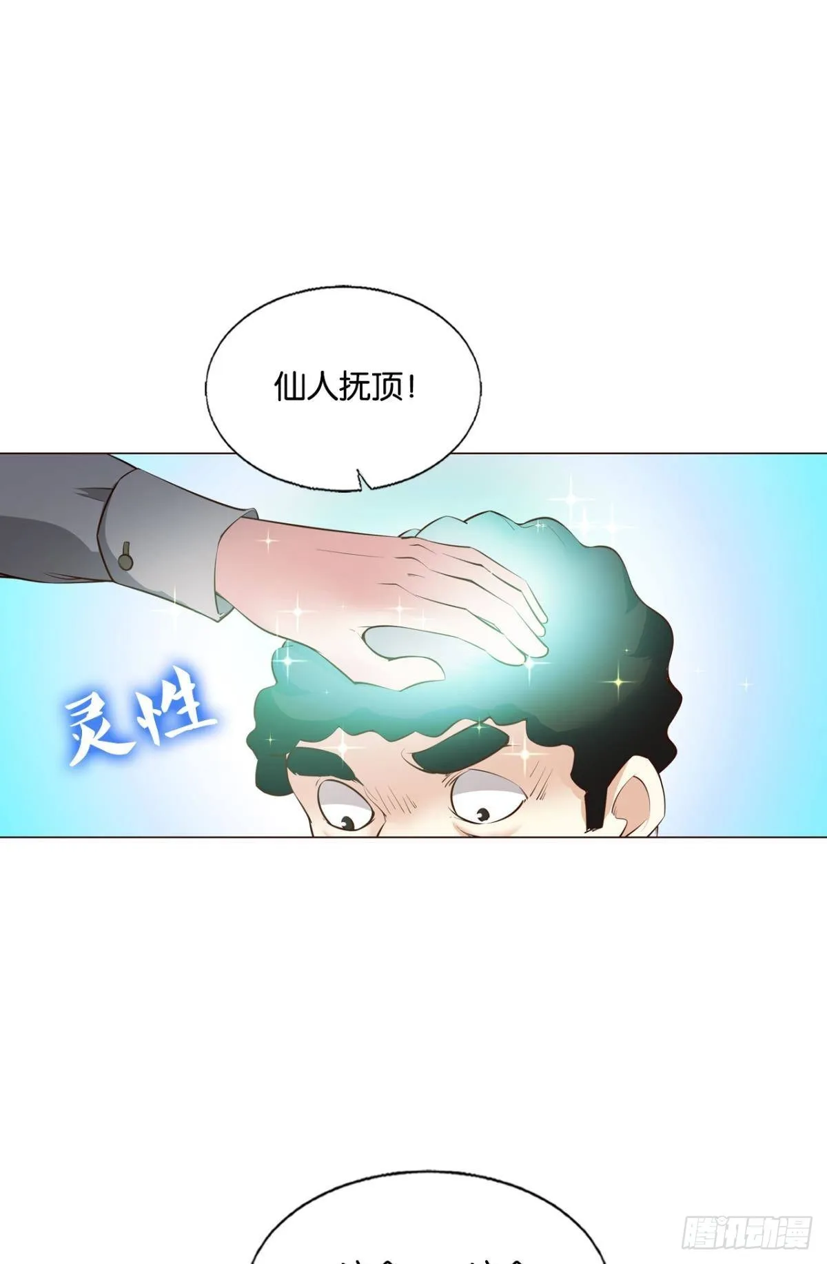 隐藏的修行者 第24页