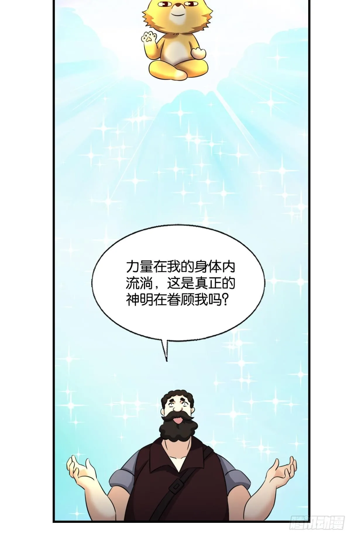 隐藏的修行者 第26页