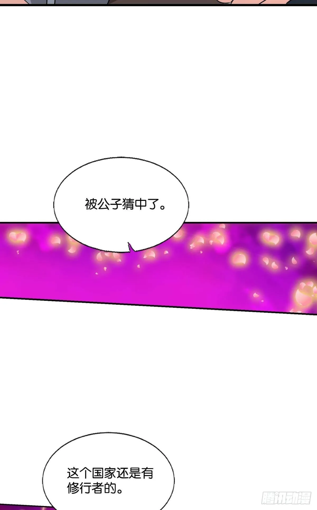 隐藏的修行者 第47页