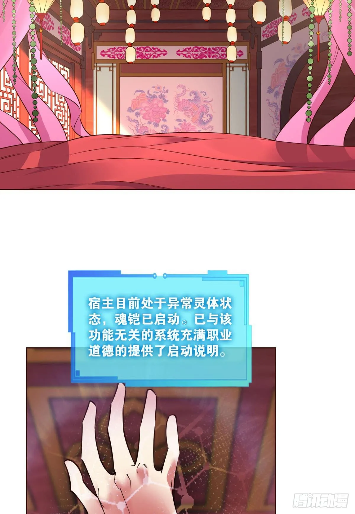 灵域迷航 第3页