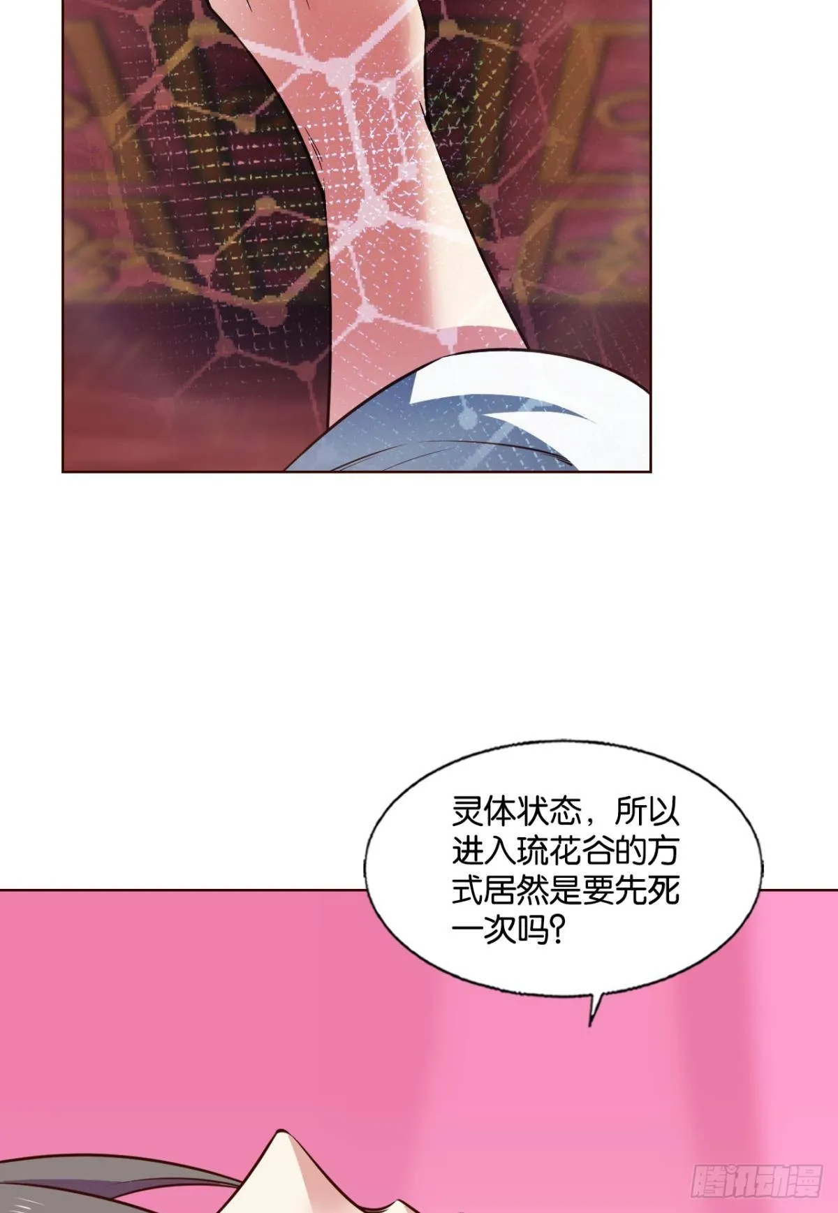灵域迷航 第4页