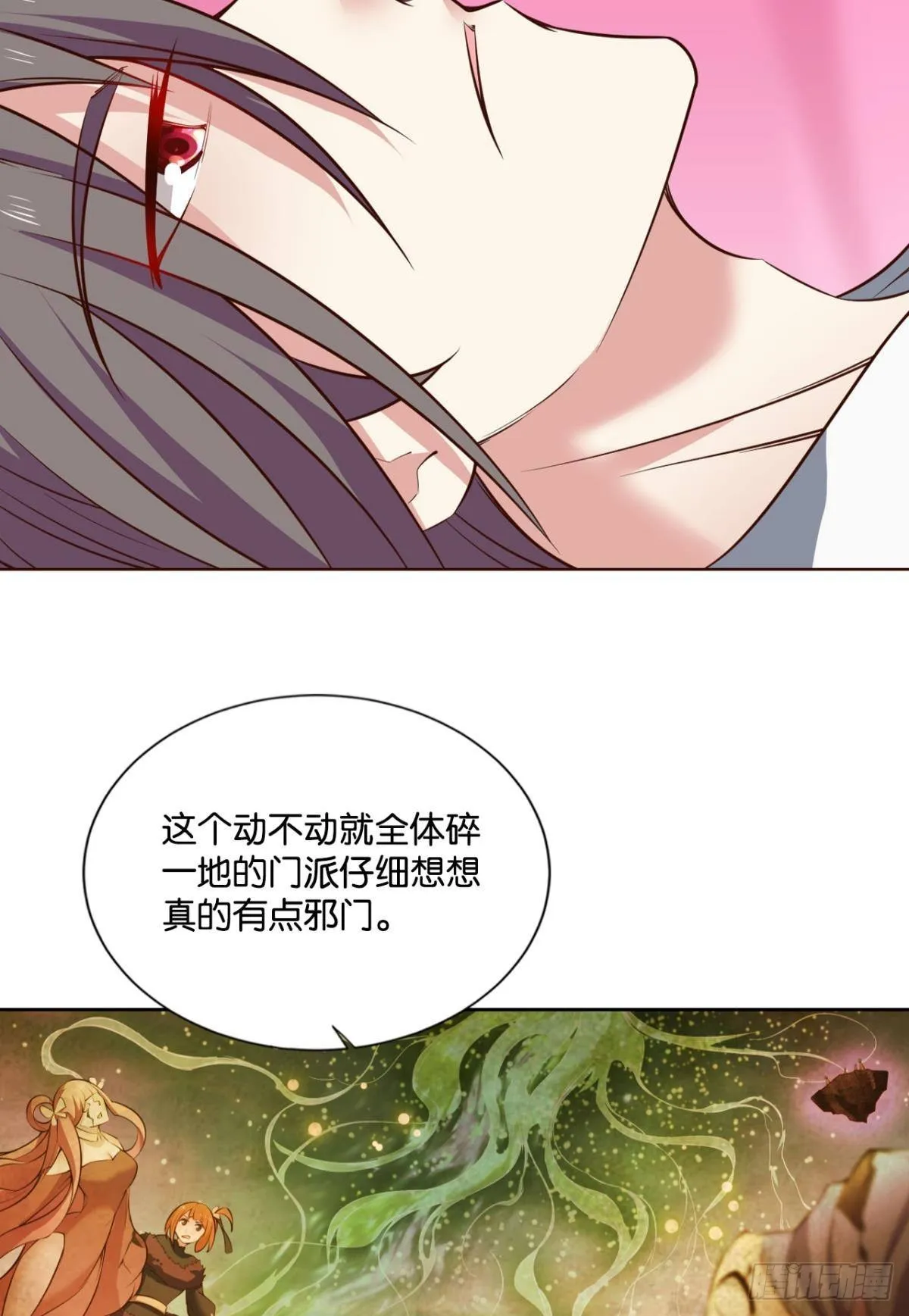 灵域迷航 第5页