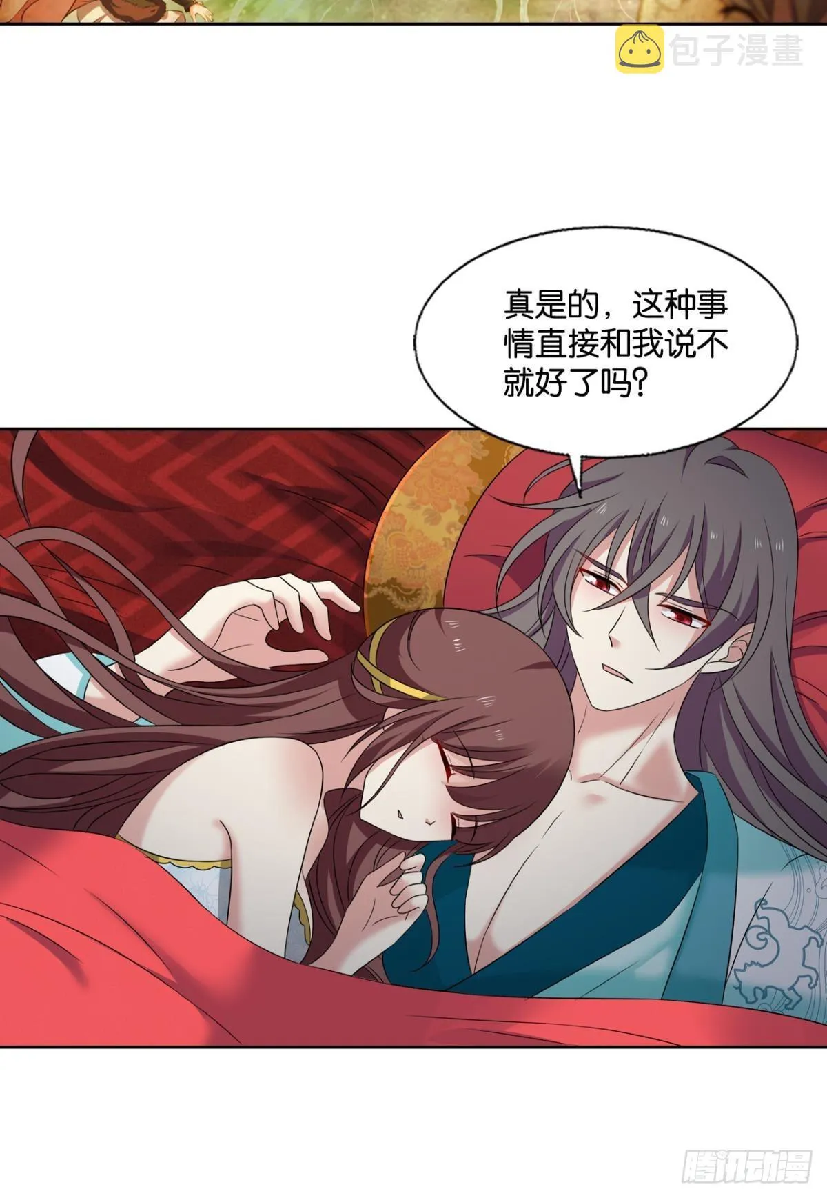 灵域迷航 第6页