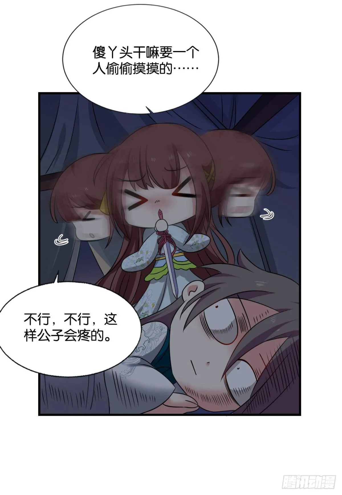 灵域迷航 第7页