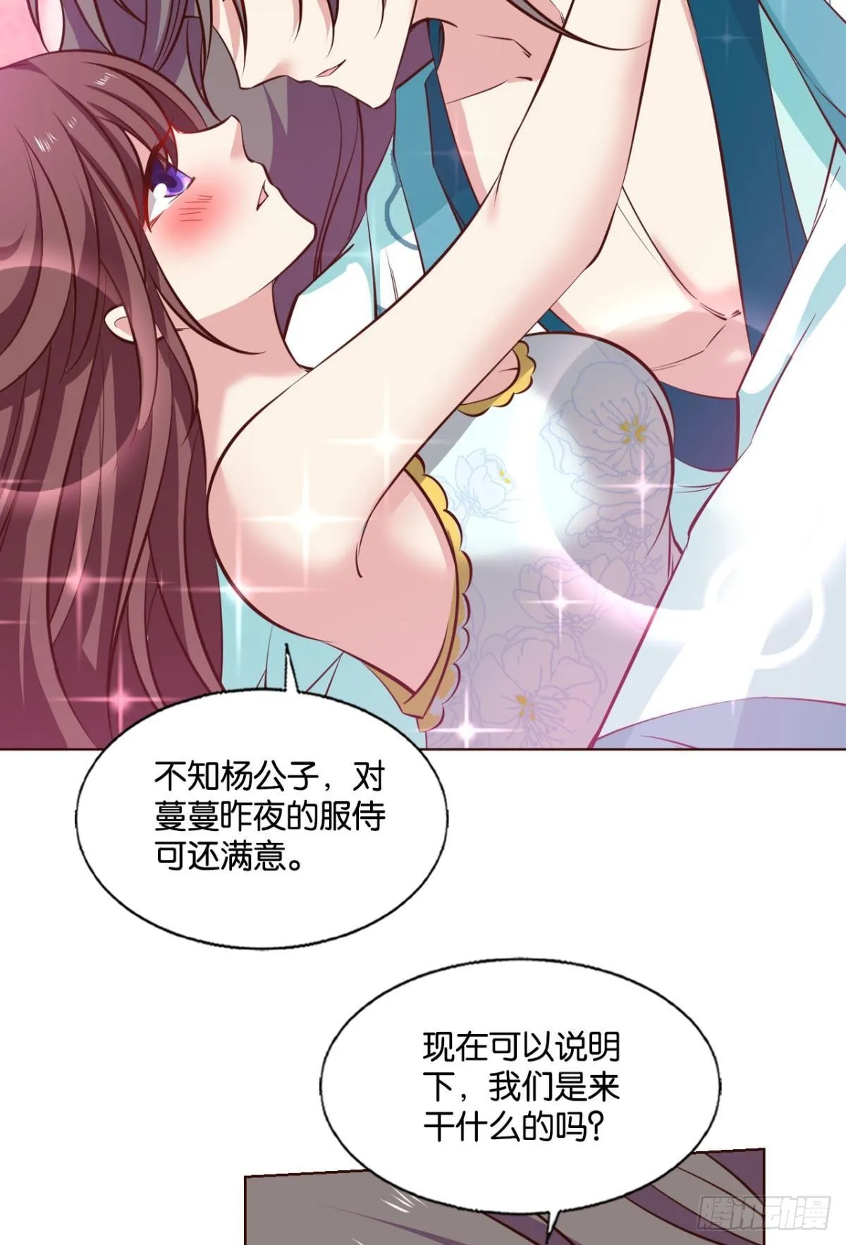 灵域迷航 第12页