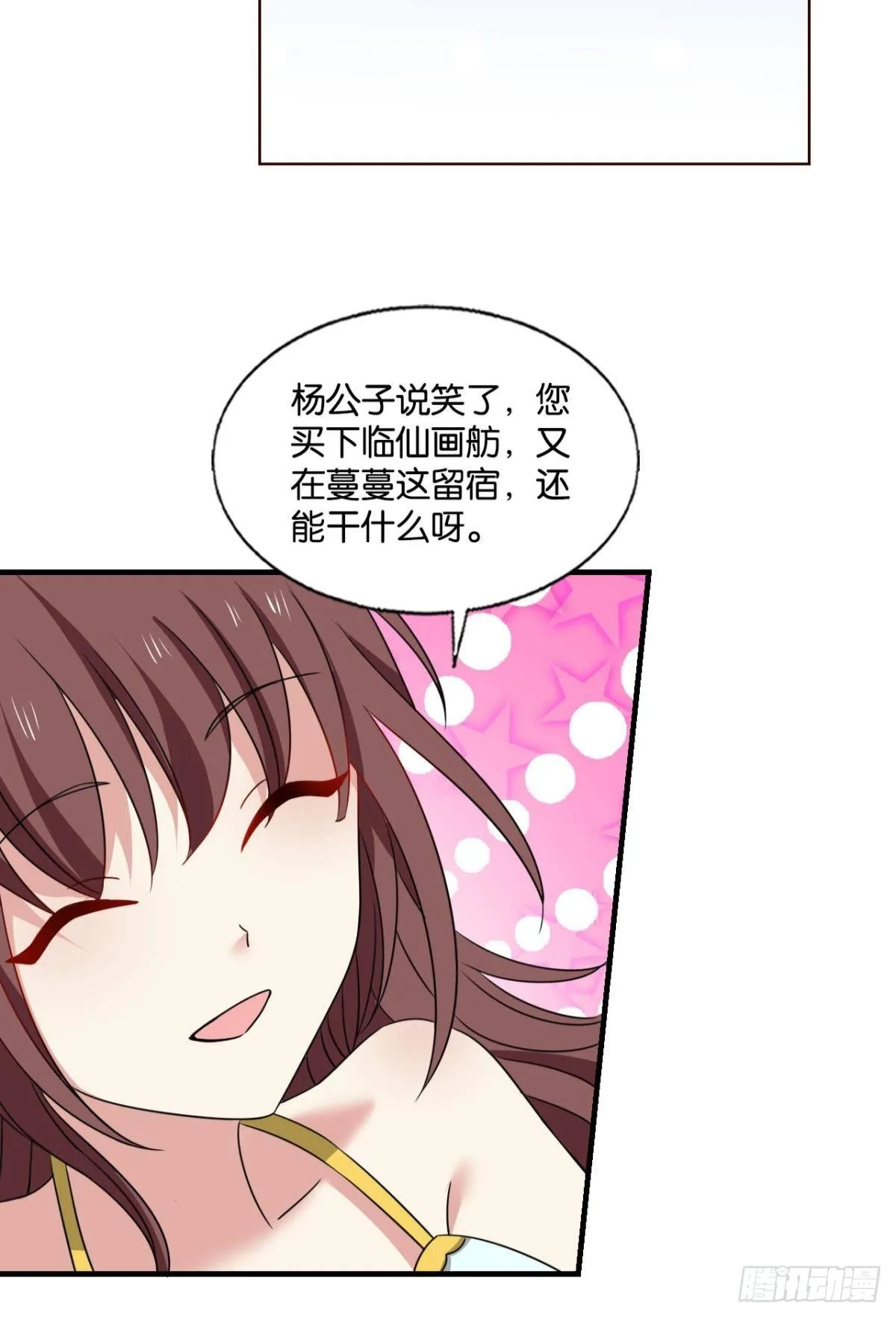 灵域迷航 第14页