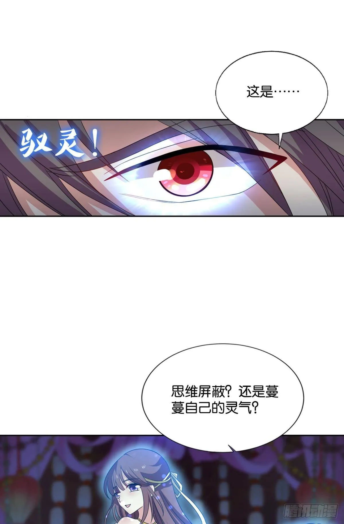 灵域迷航 第16页