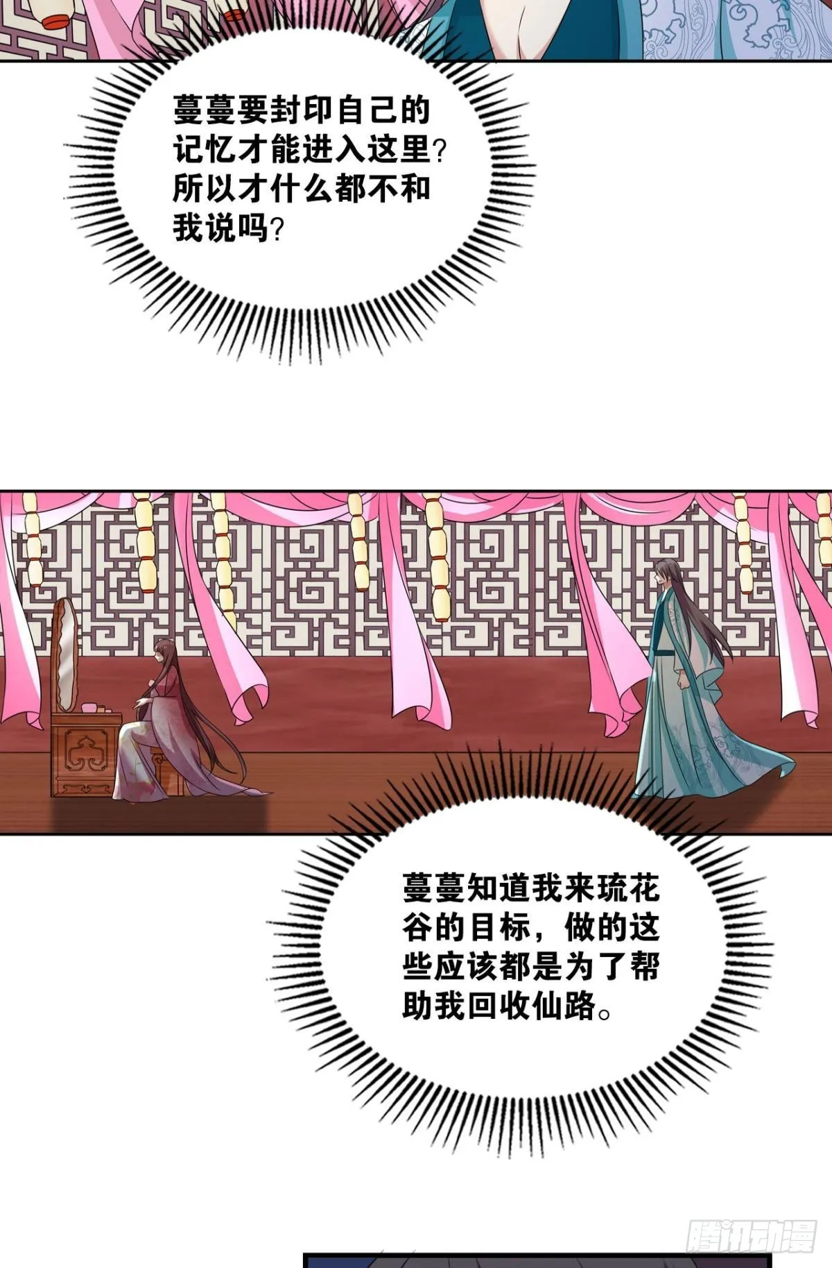 灵域迷航 第18页