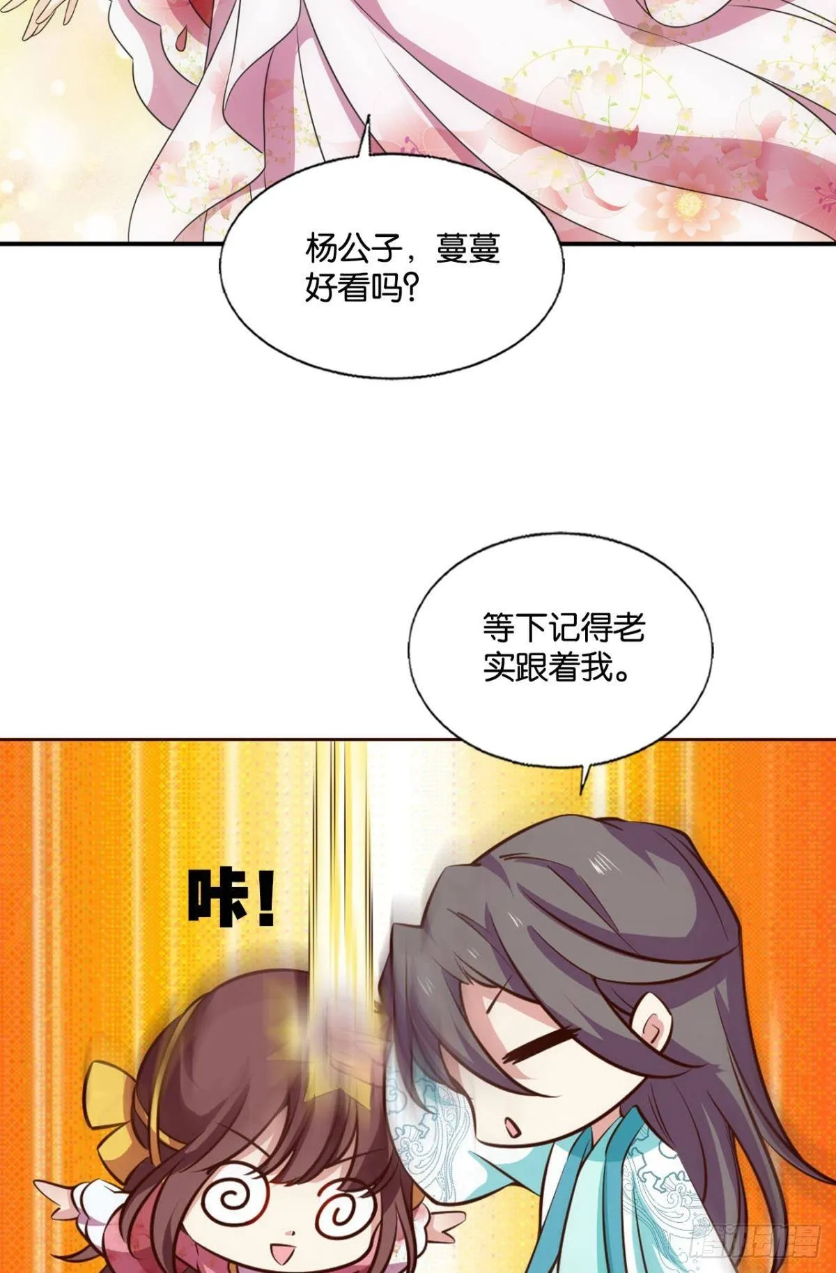 灵域迷航 第21页