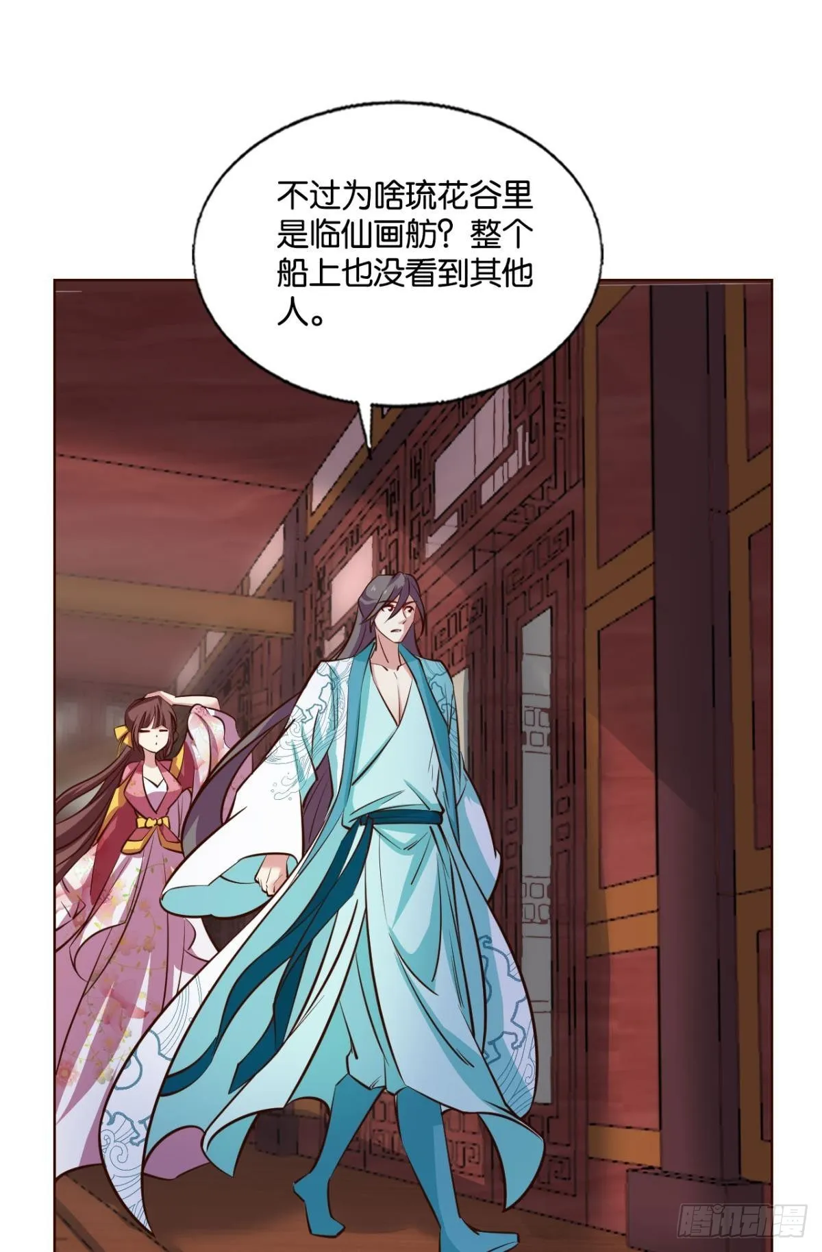灵域迷航 第23页