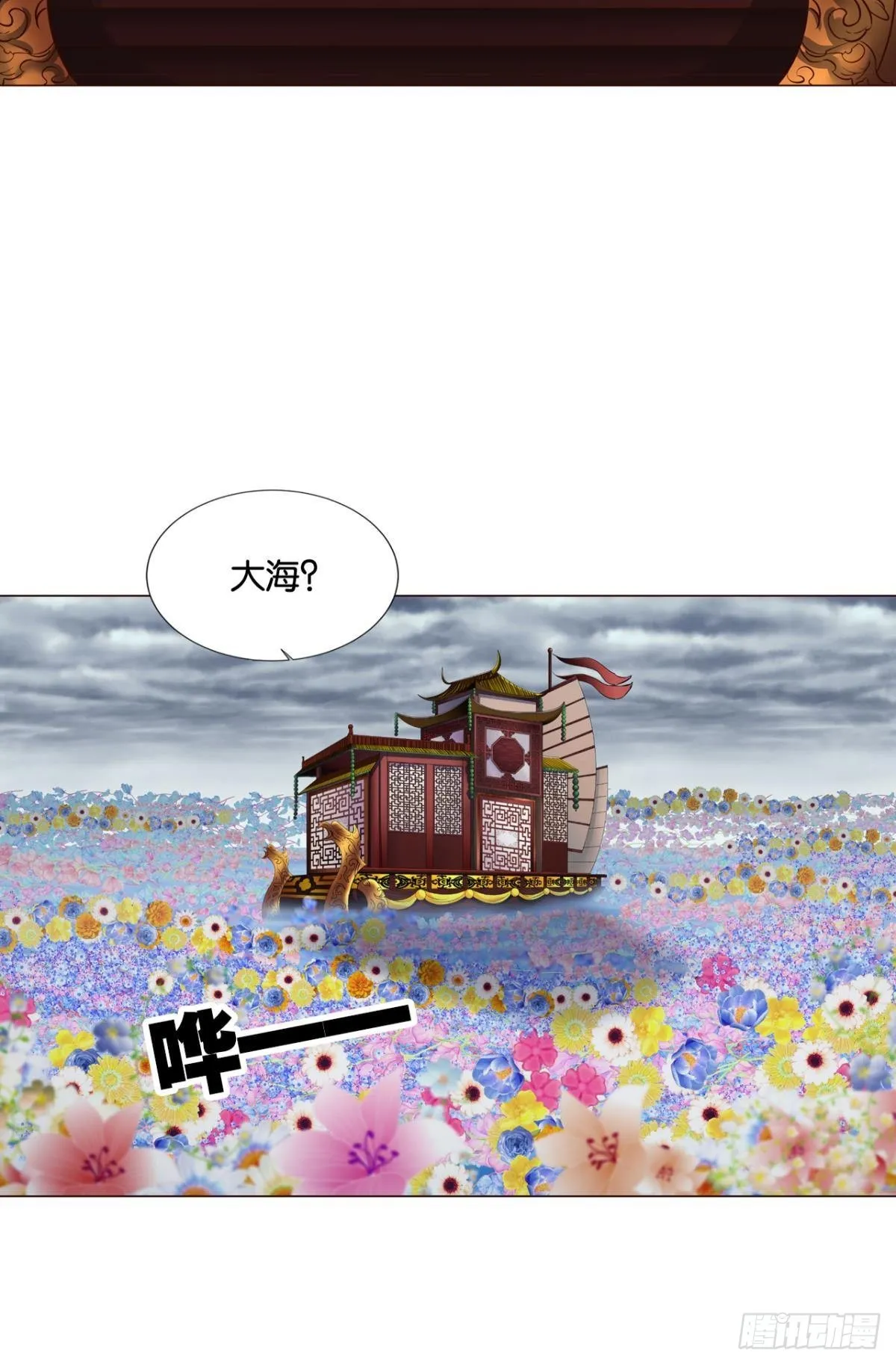 灵域迷航 第25页