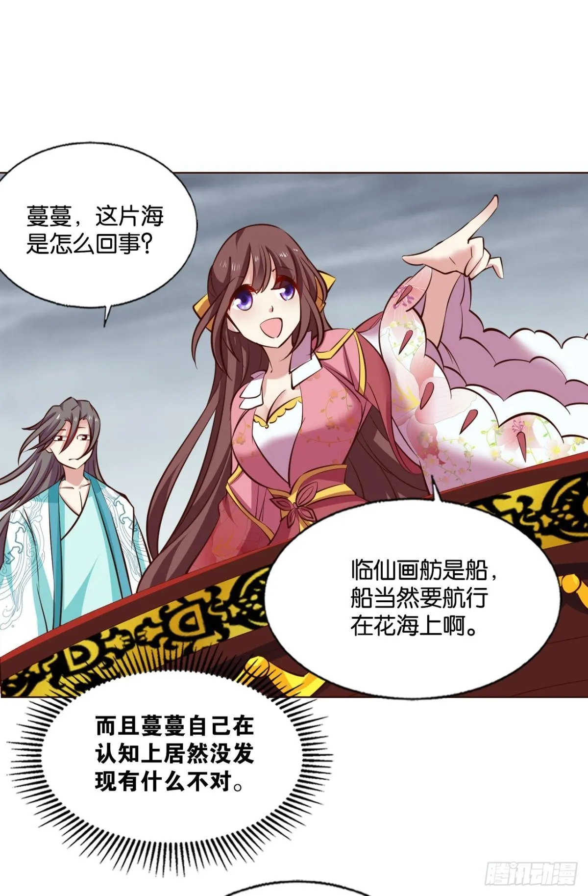 灵域迷航 第27页